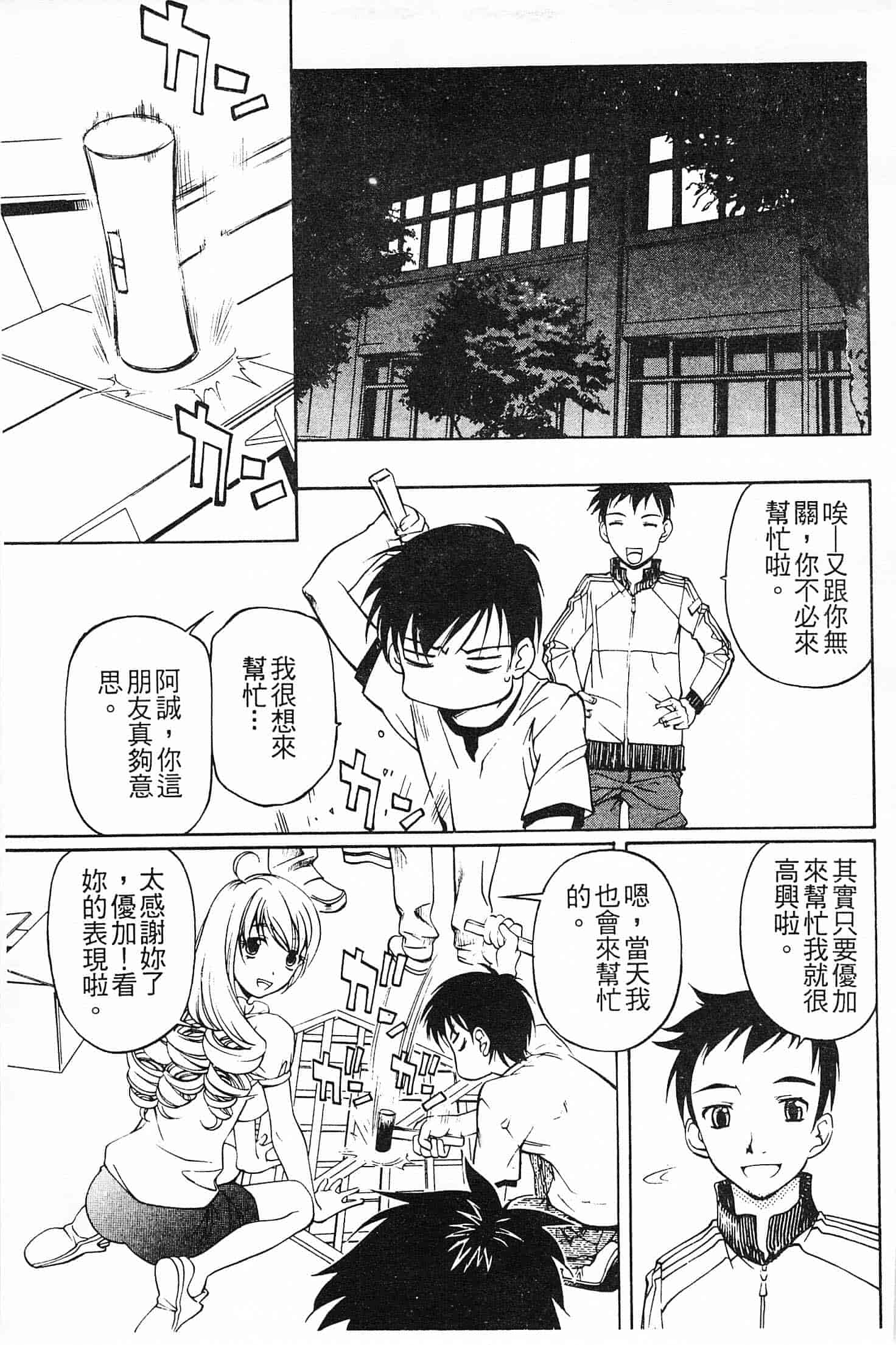 汉化版-[中村卯月] 不純異性交遊 1_第6集