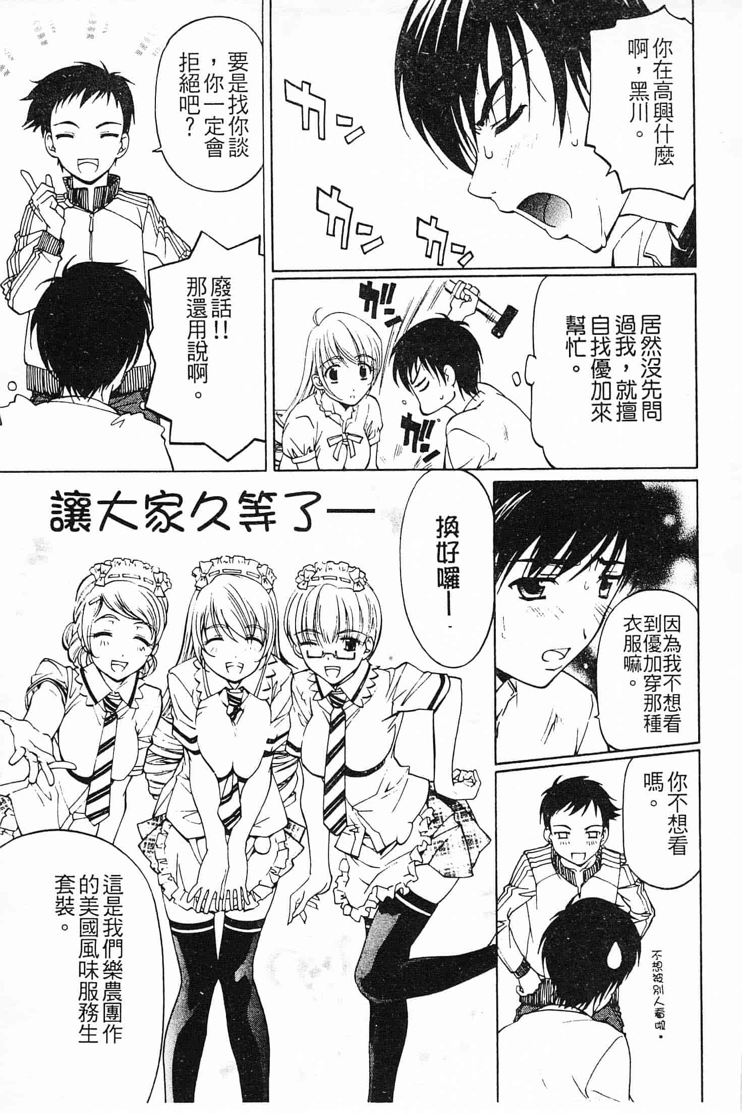 汉化版-[中村卯月] 不純異性交遊 1_第6集