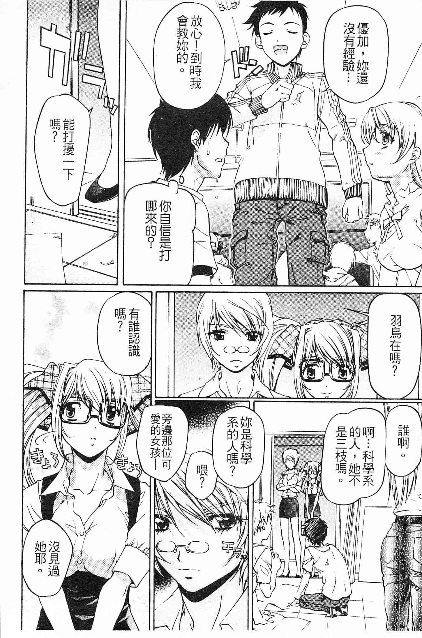 汉化版-[中村卯月] 不純異性交遊 1_第6集