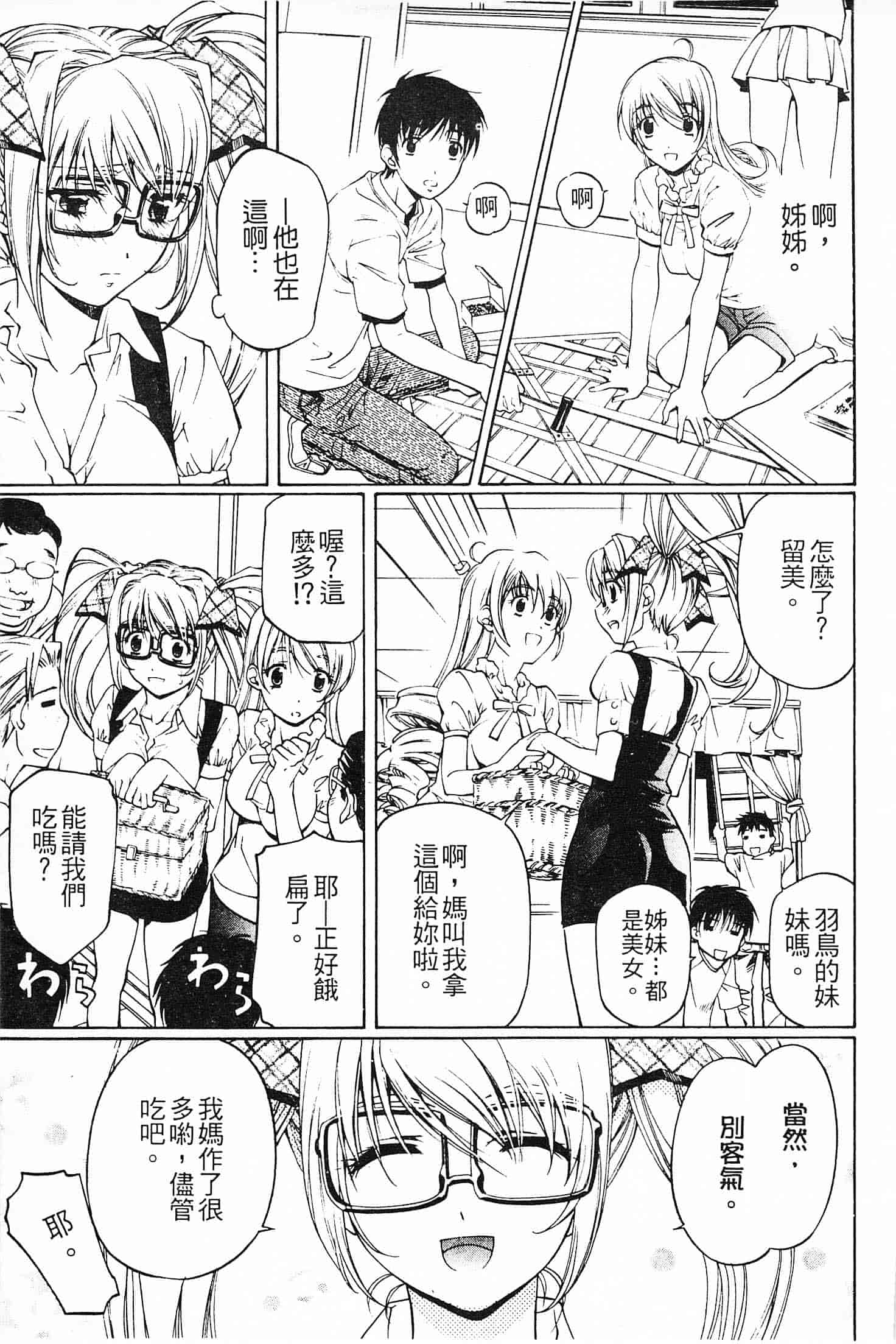 汉化版-[中村卯月] 不純異性交遊 1_第6集