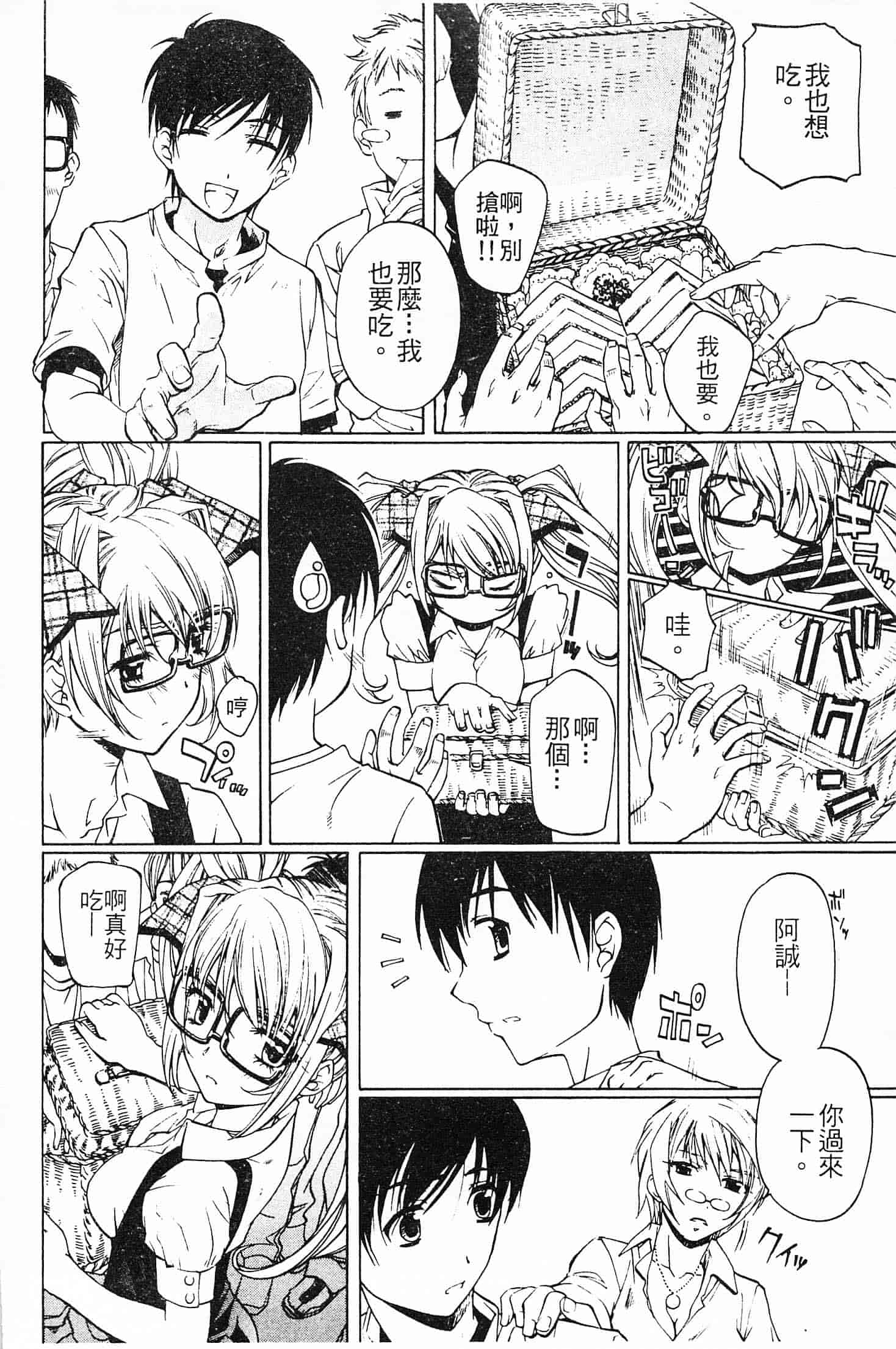 汉化版-[中村卯月] 不純異性交遊 1_第6集