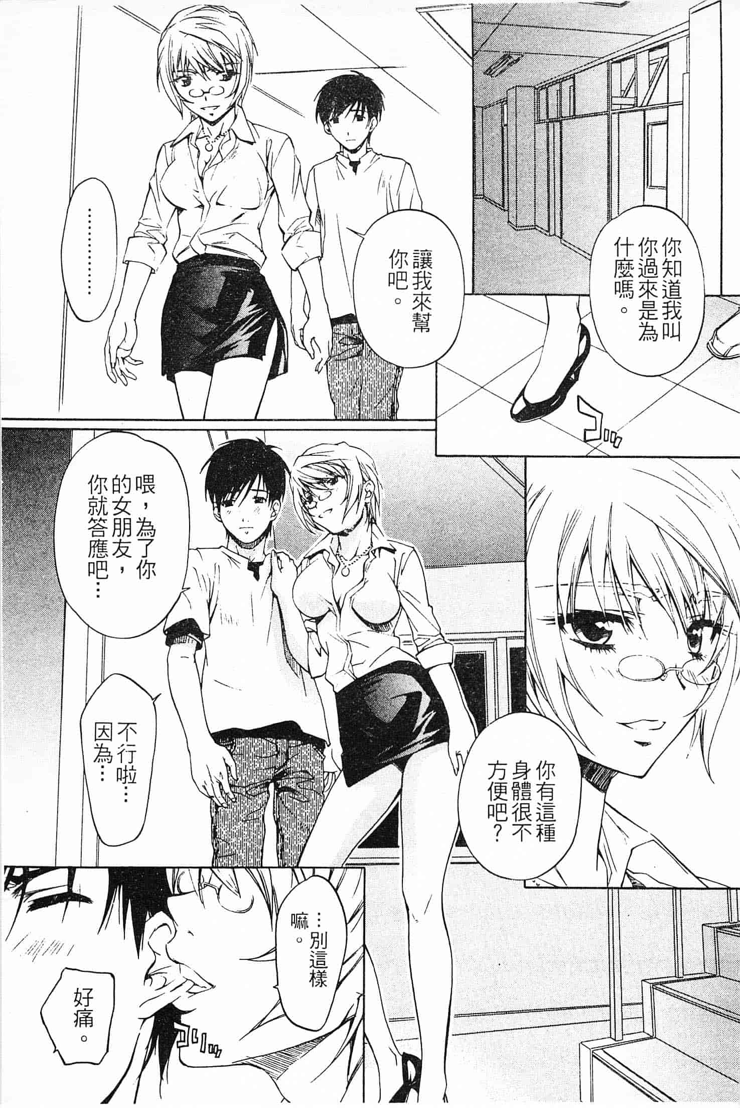 汉化版-[中村卯月] 不純異性交遊 1_第6集