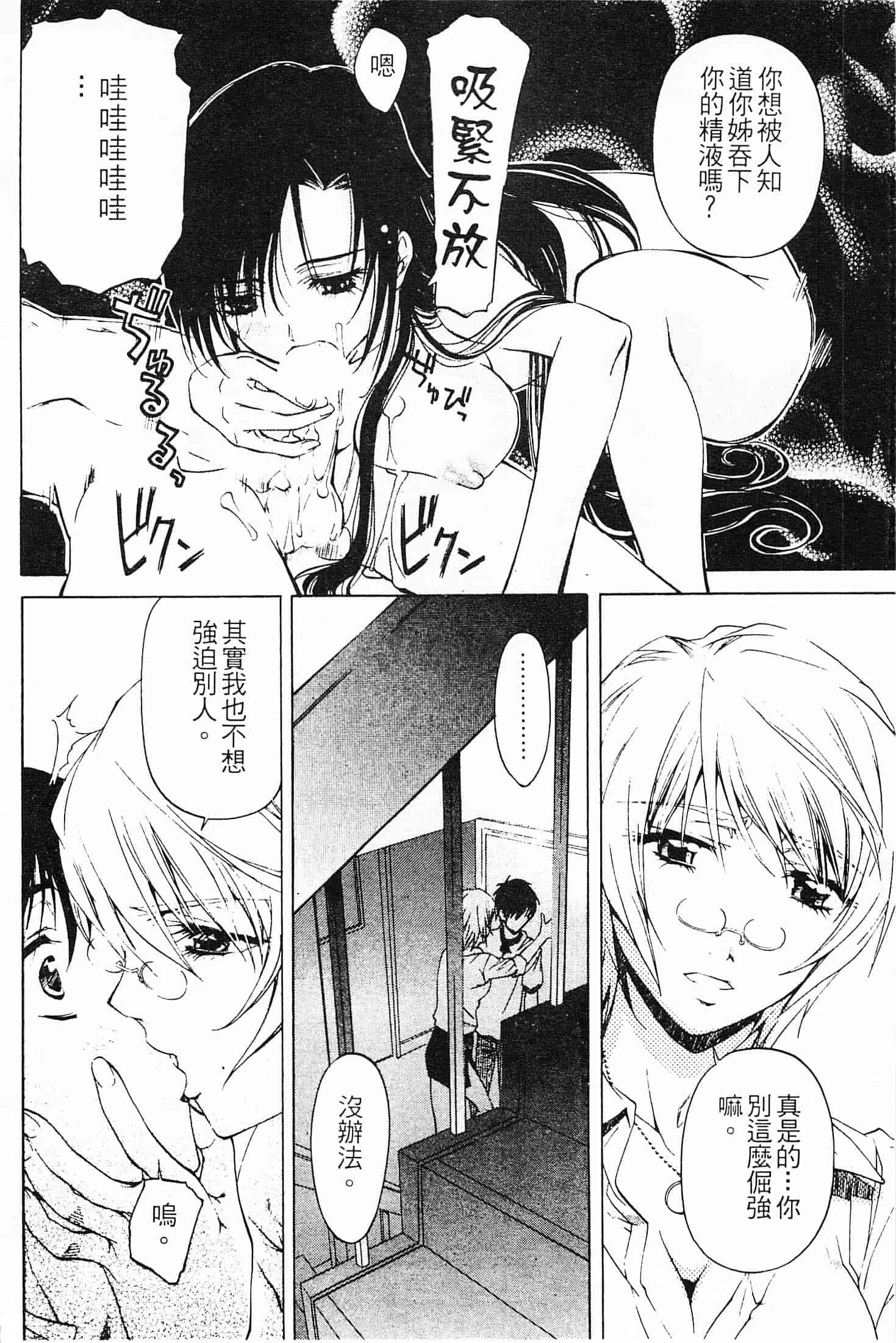 汉化版-[中村卯月] 不純異性交遊 1_第6集