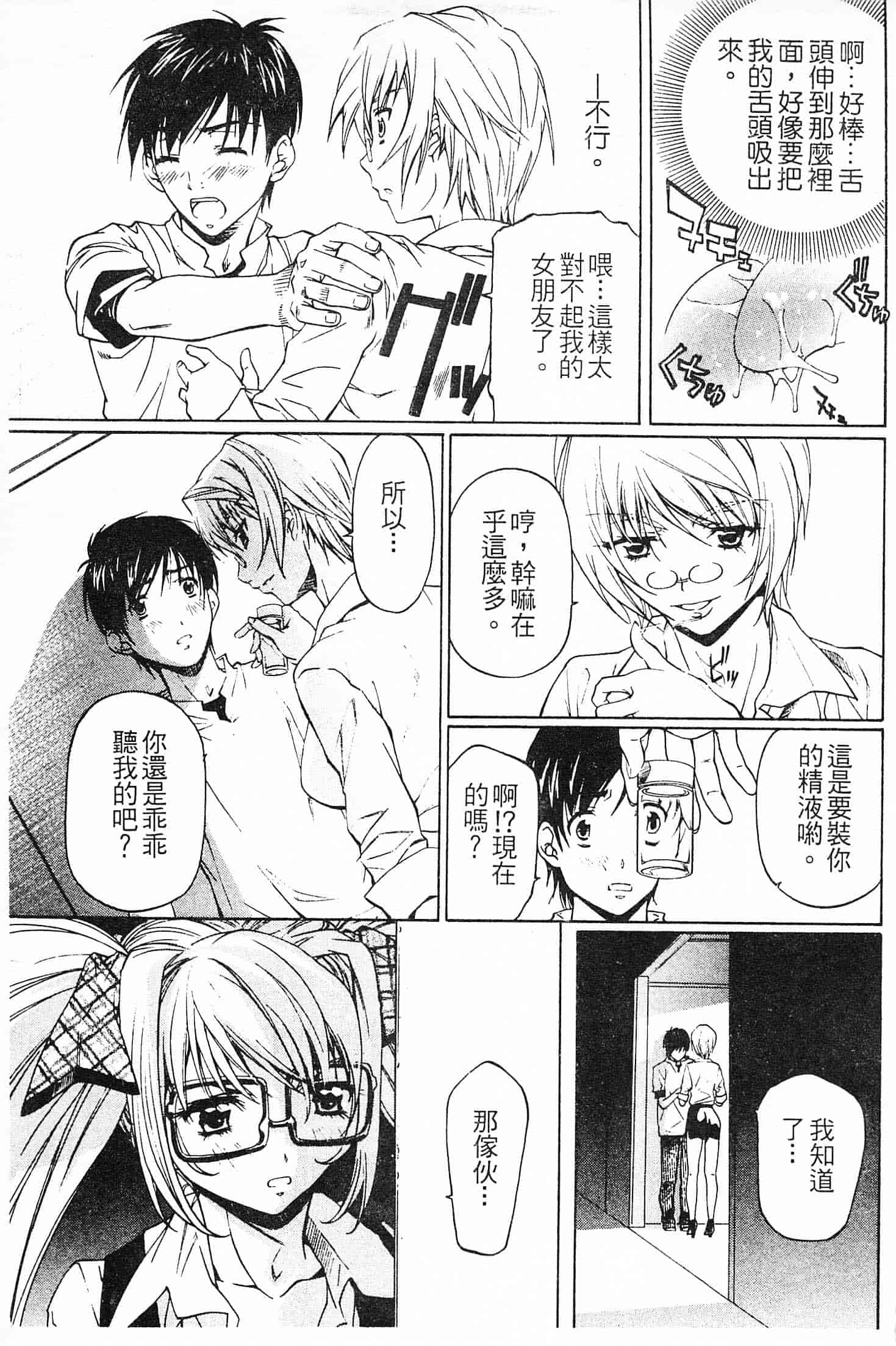 汉化版-[中村卯月] 不純異性交遊 1_第6集