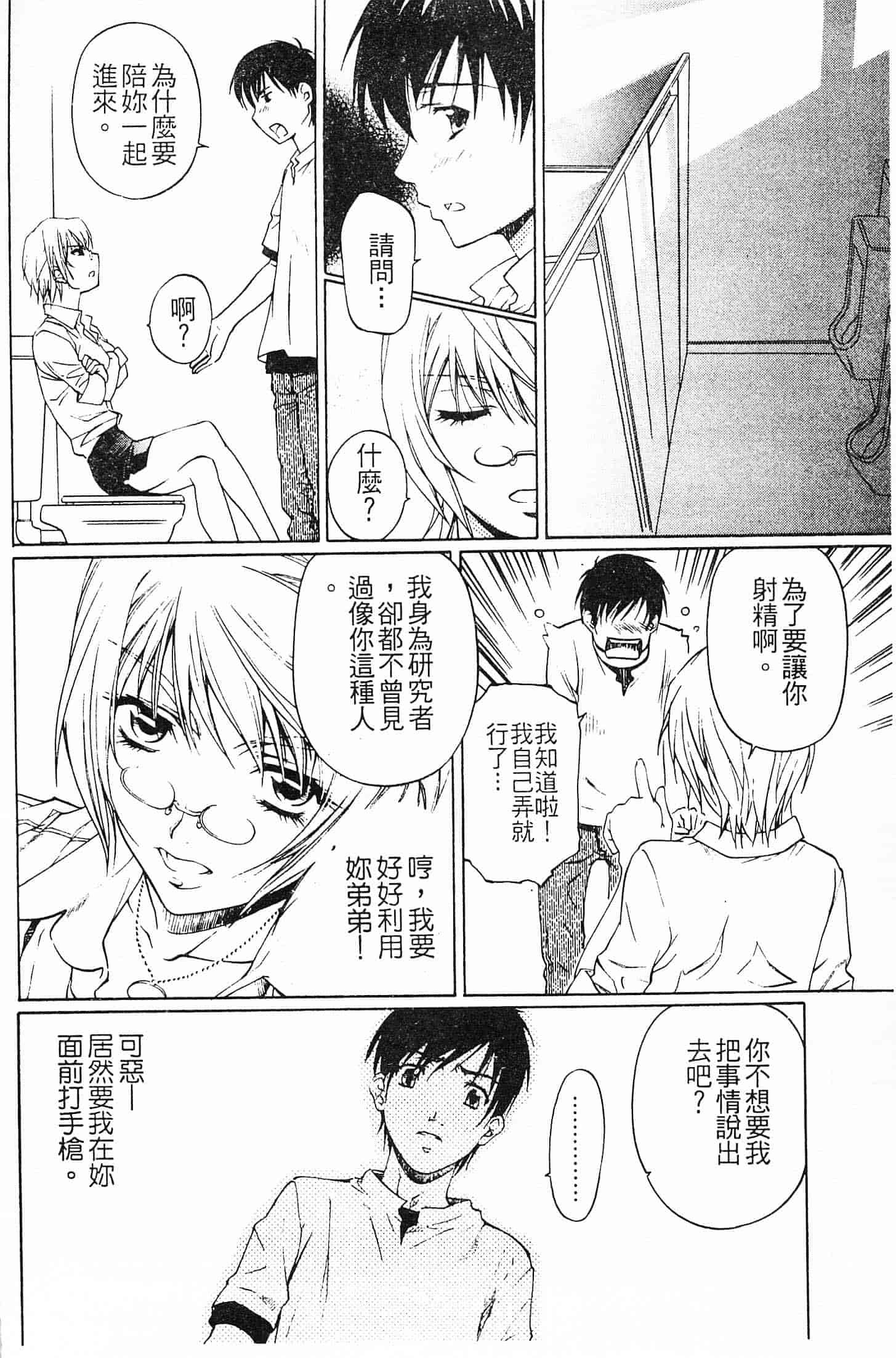 汉化版-[中村卯月] 不純異性交遊 1_第6集