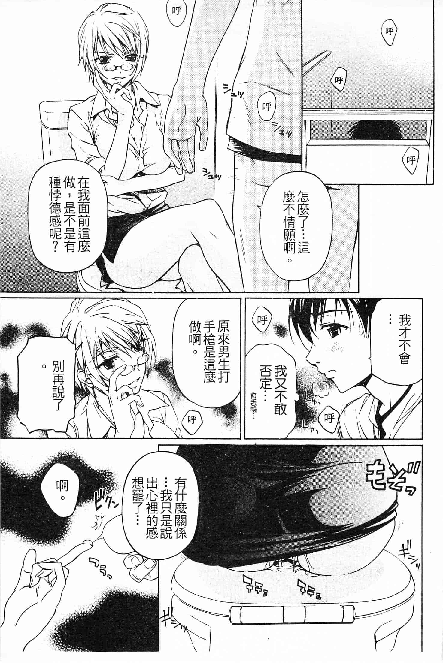 汉化版-[中村卯月] 不純異性交遊 1_第6集