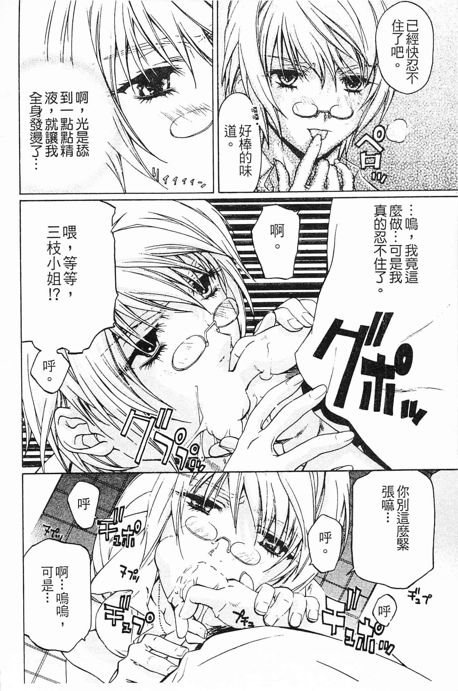 汉化版-[中村卯月] 不純異性交遊 1_第7集
