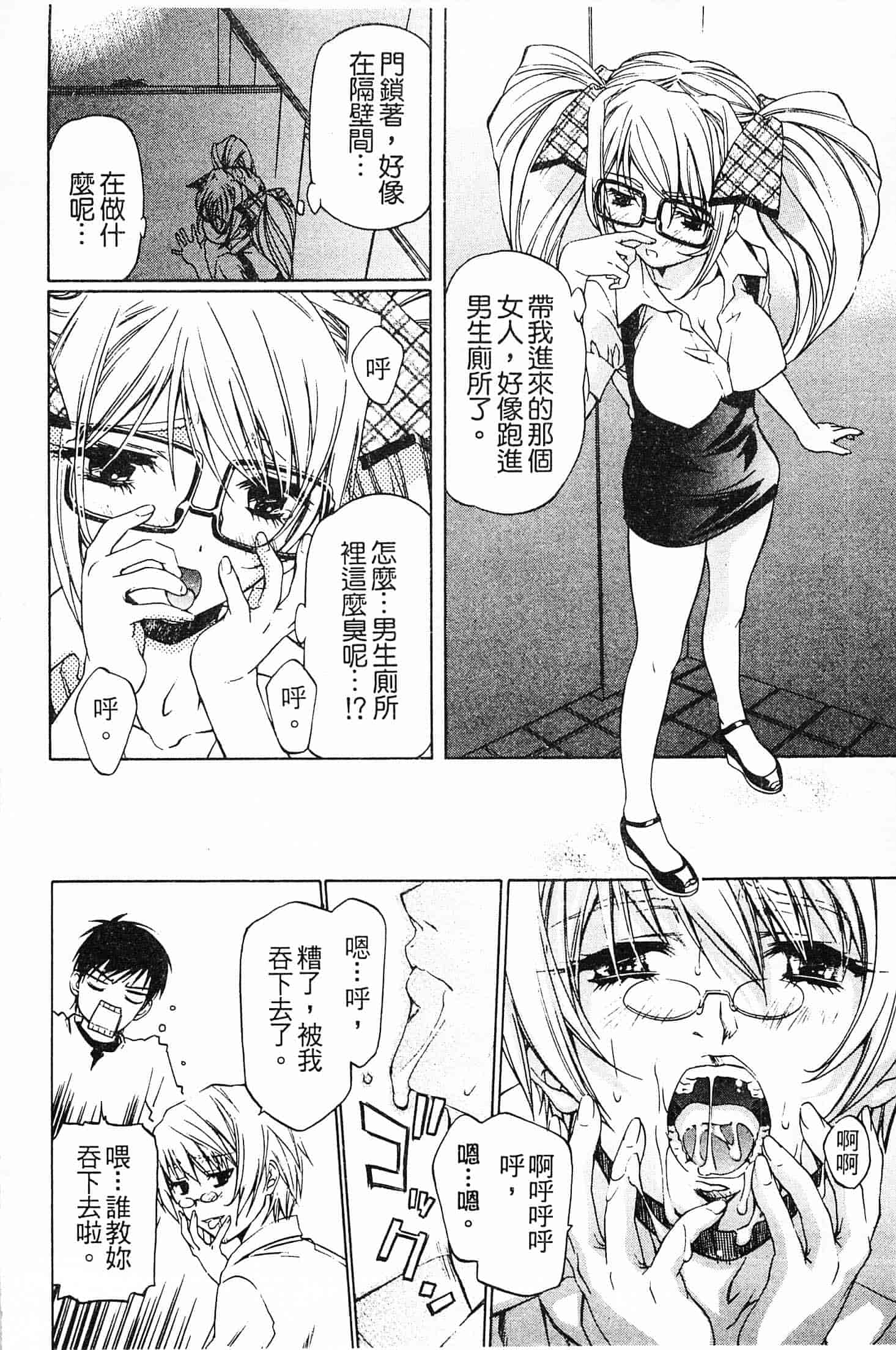 汉化版-[中村卯月] 不純異性交遊 1_第7集