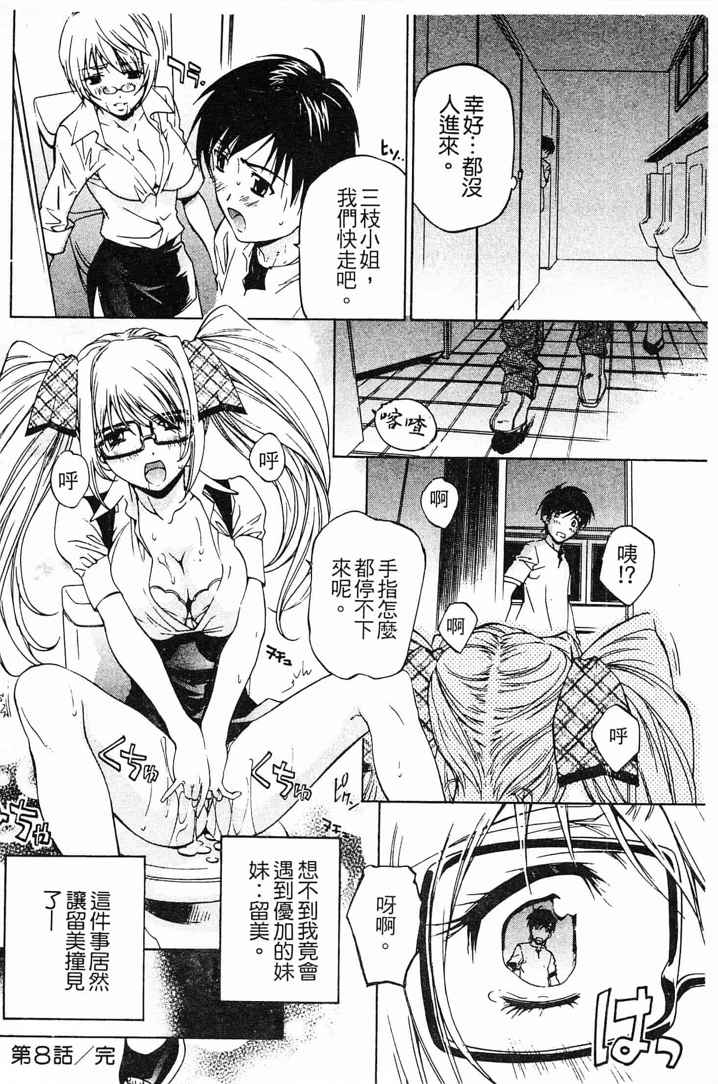 汉化版-[中村卯月] 不純異性交遊 1_第7集