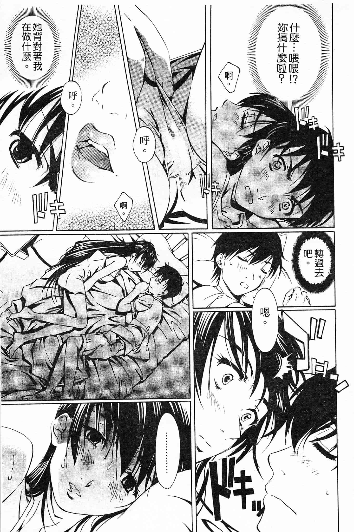 汉化版-[中村卯月] 不純異性交遊 1_第1集