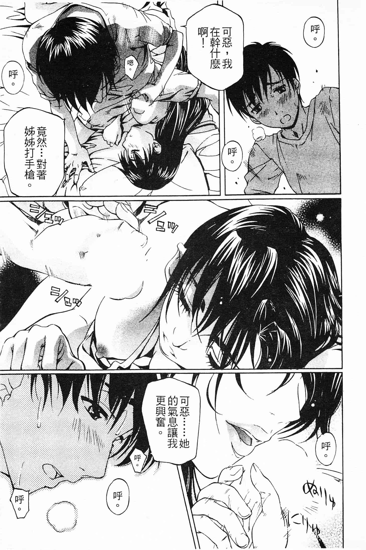 汉化版-[中村卯月] 不純異性交遊 1_第1集
