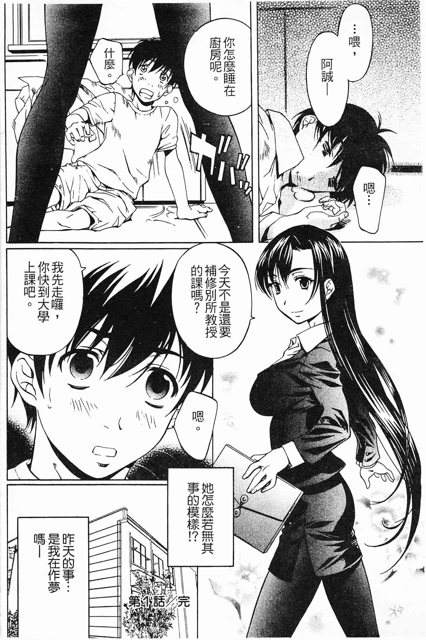 汉化版-[中村卯月] 不純異性交遊 1_第1集