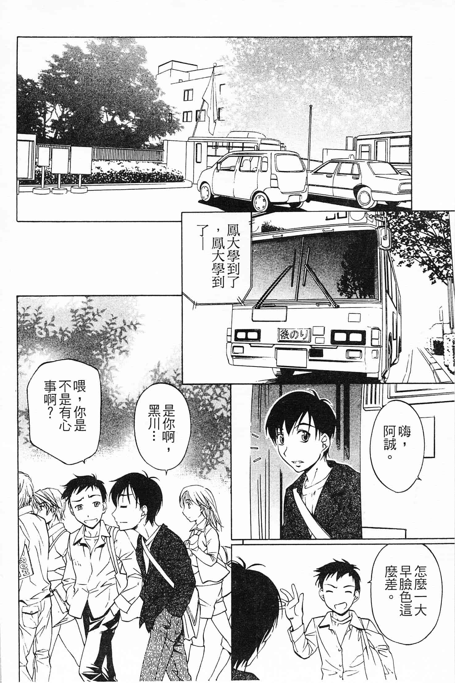 汉化版-[中村卯月] 不純異性交遊 1_第1集