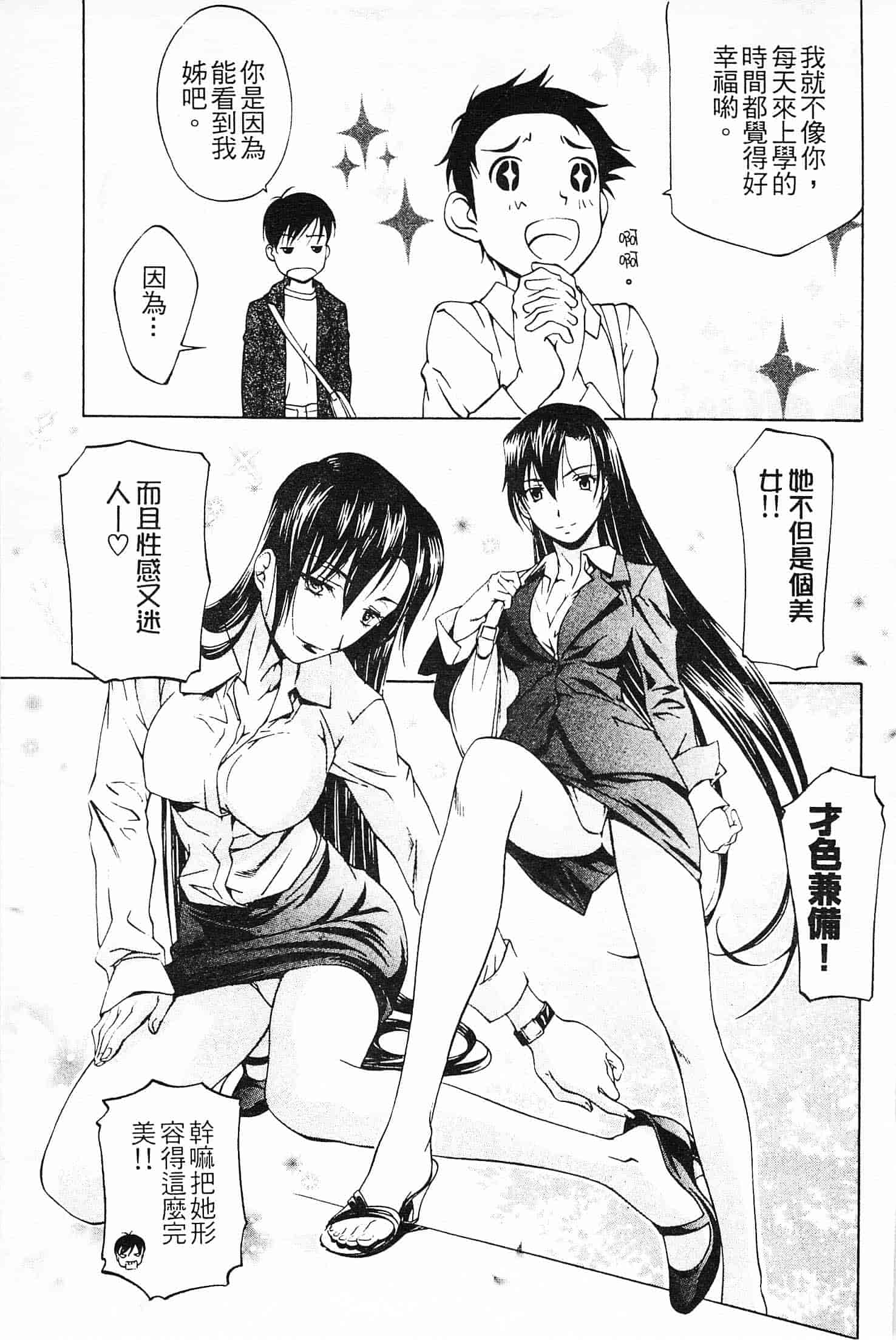 汉化版-[中村卯月] 不純異性交遊 1_第1集