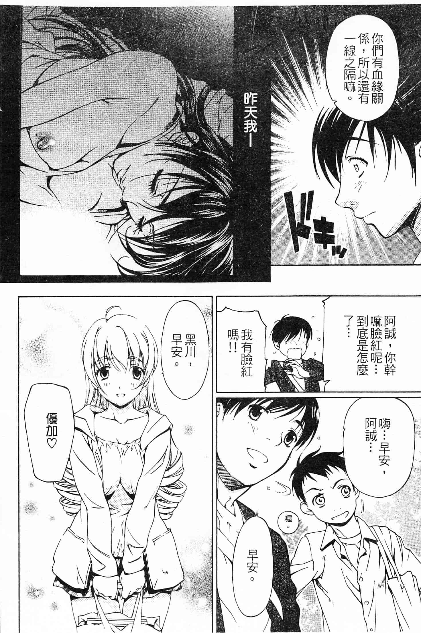 汉化版-[中村卯月] 不純異性交遊 1_第1集