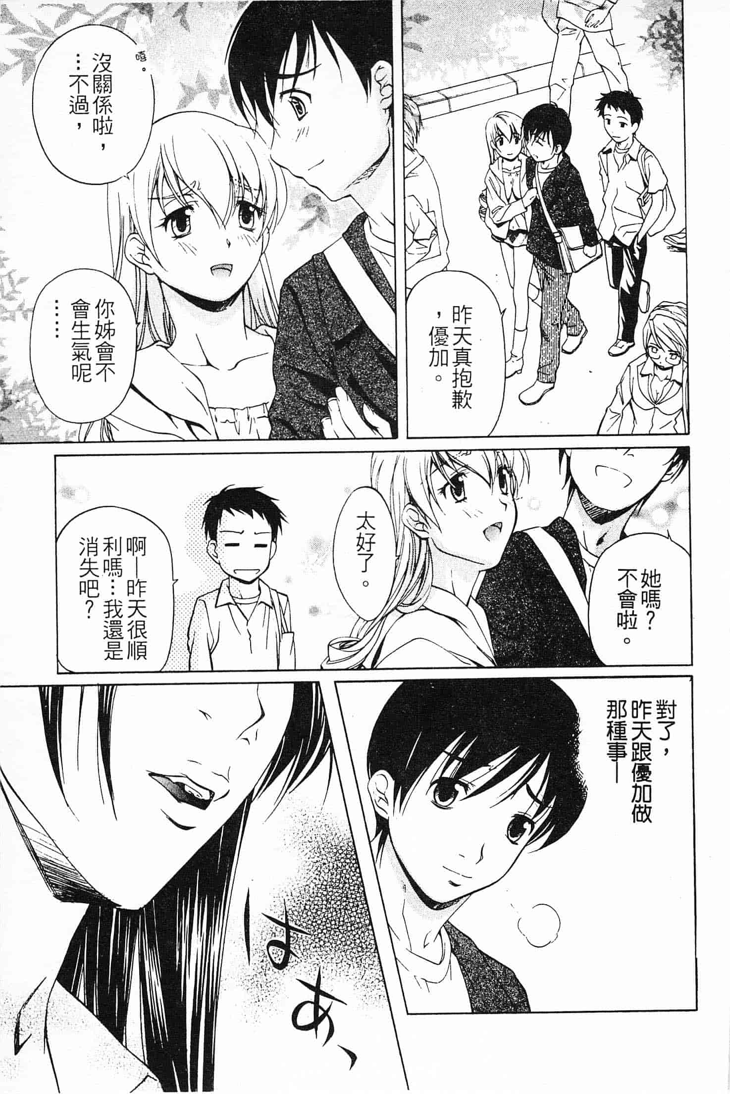 汉化版-[中村卯月] 不純異性交遊 1_第2集