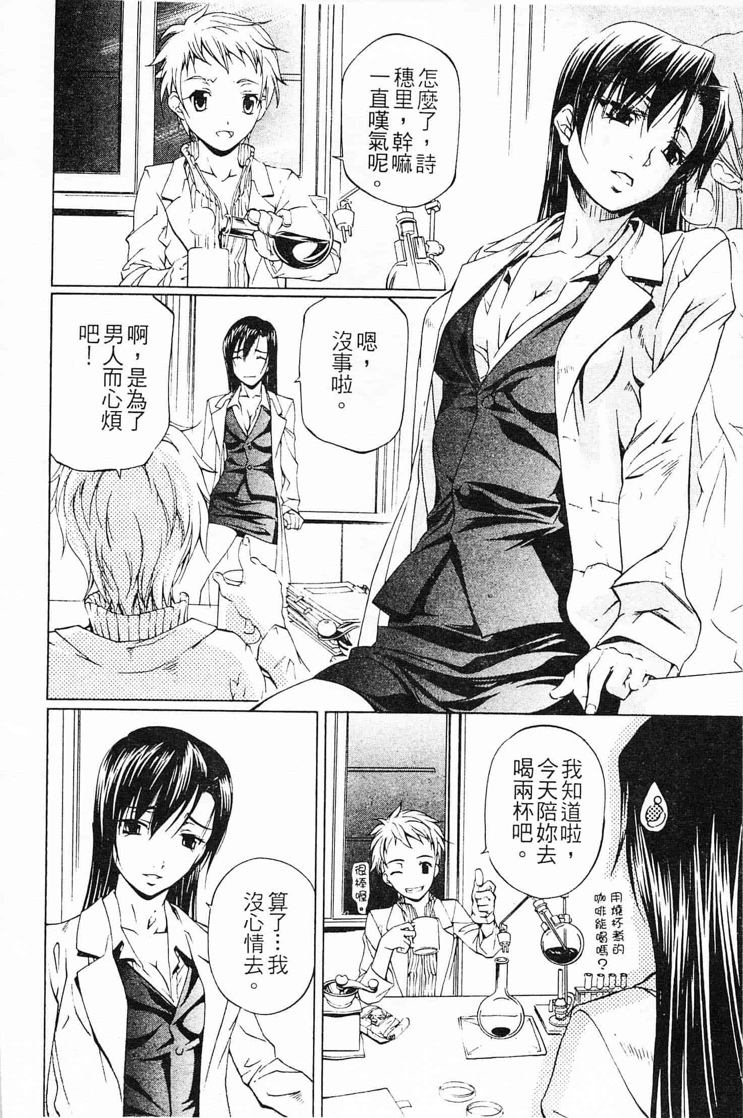 汉化版-[中村卯月] 不純異性交遊 1_第2集