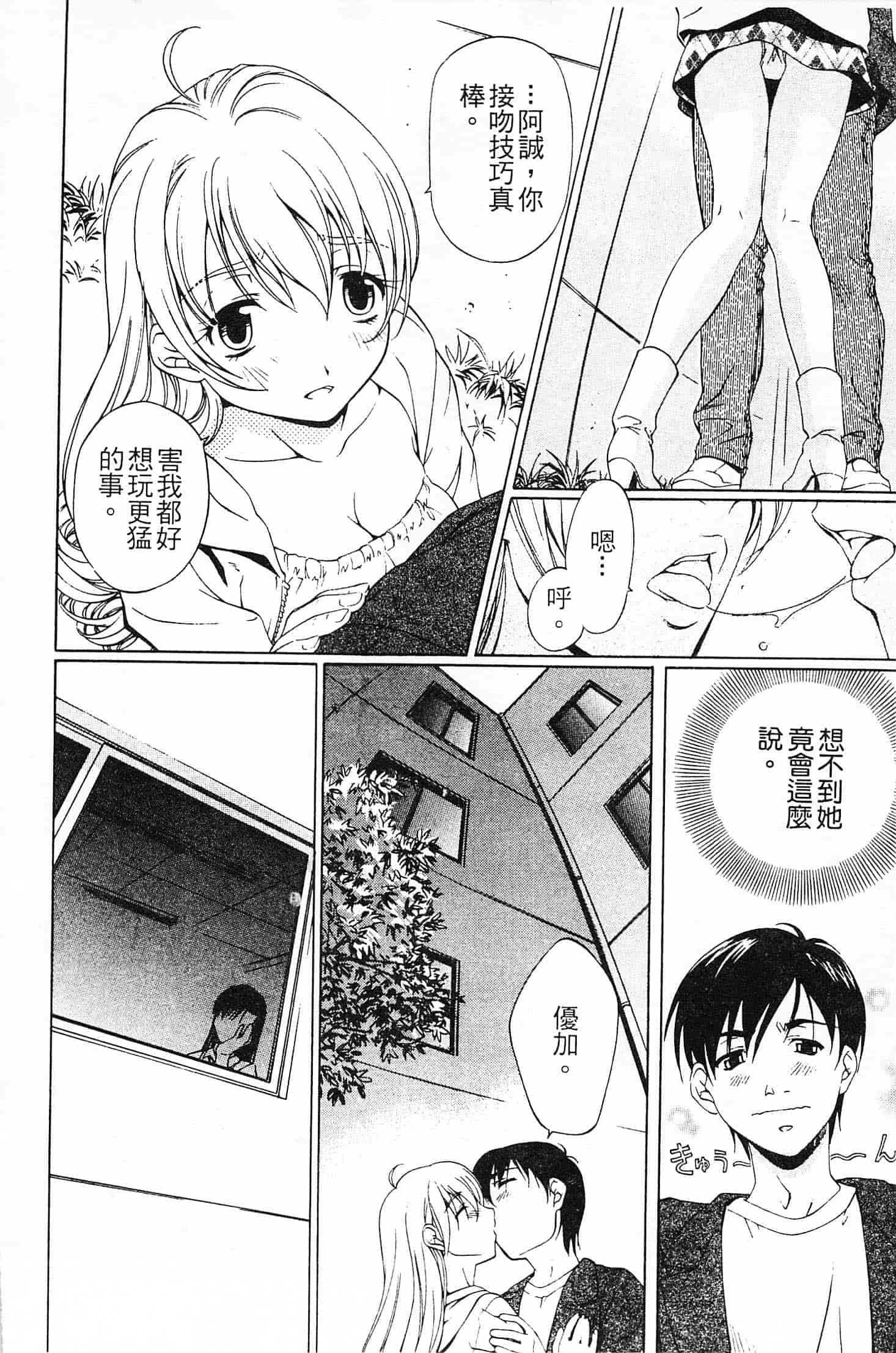 汉化版-[中村卯月] 不純異性交遊 1_第2集