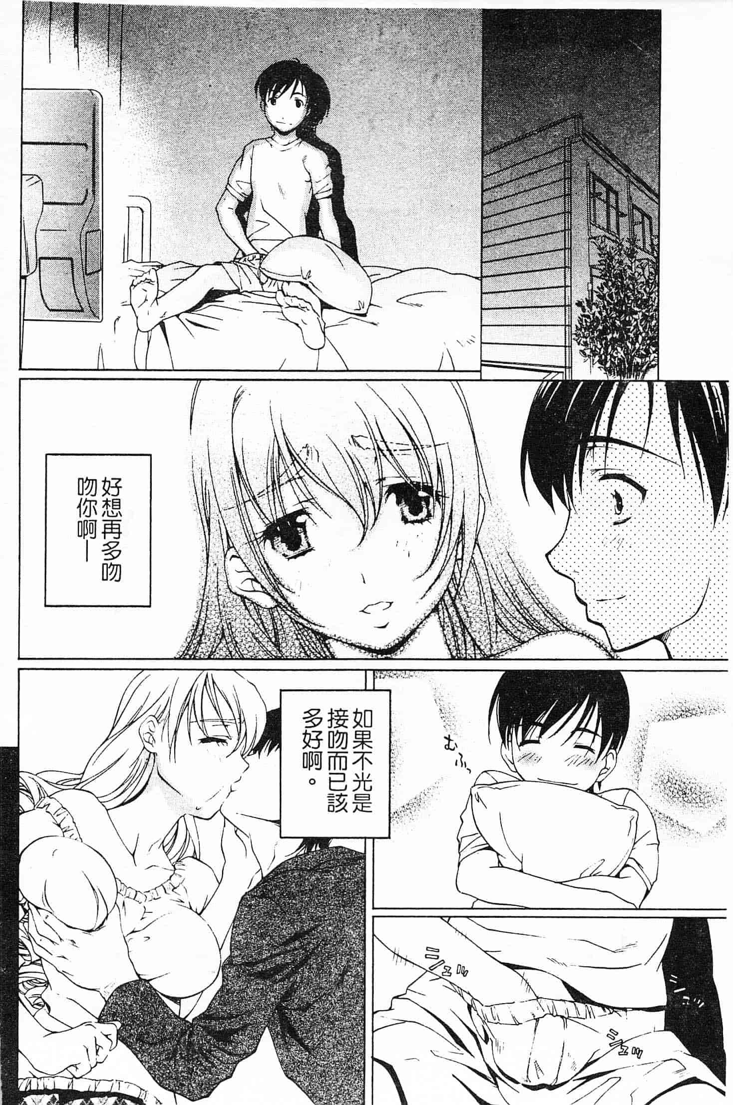 汉化版-[中村卯月] 不純異性交遊 1_第2集
