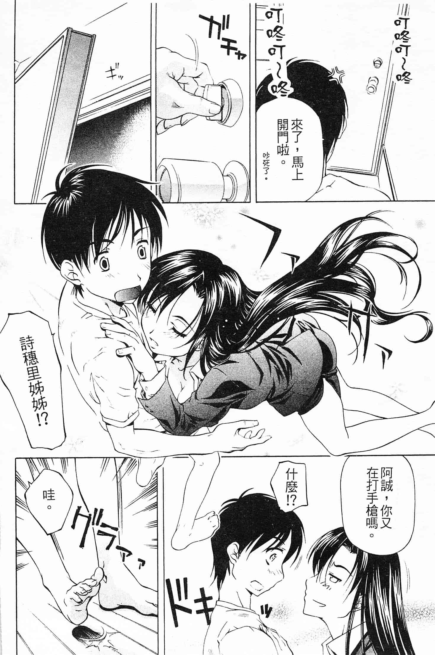 汉化版-[中村卯月] 不純異性交遊 1_第2集