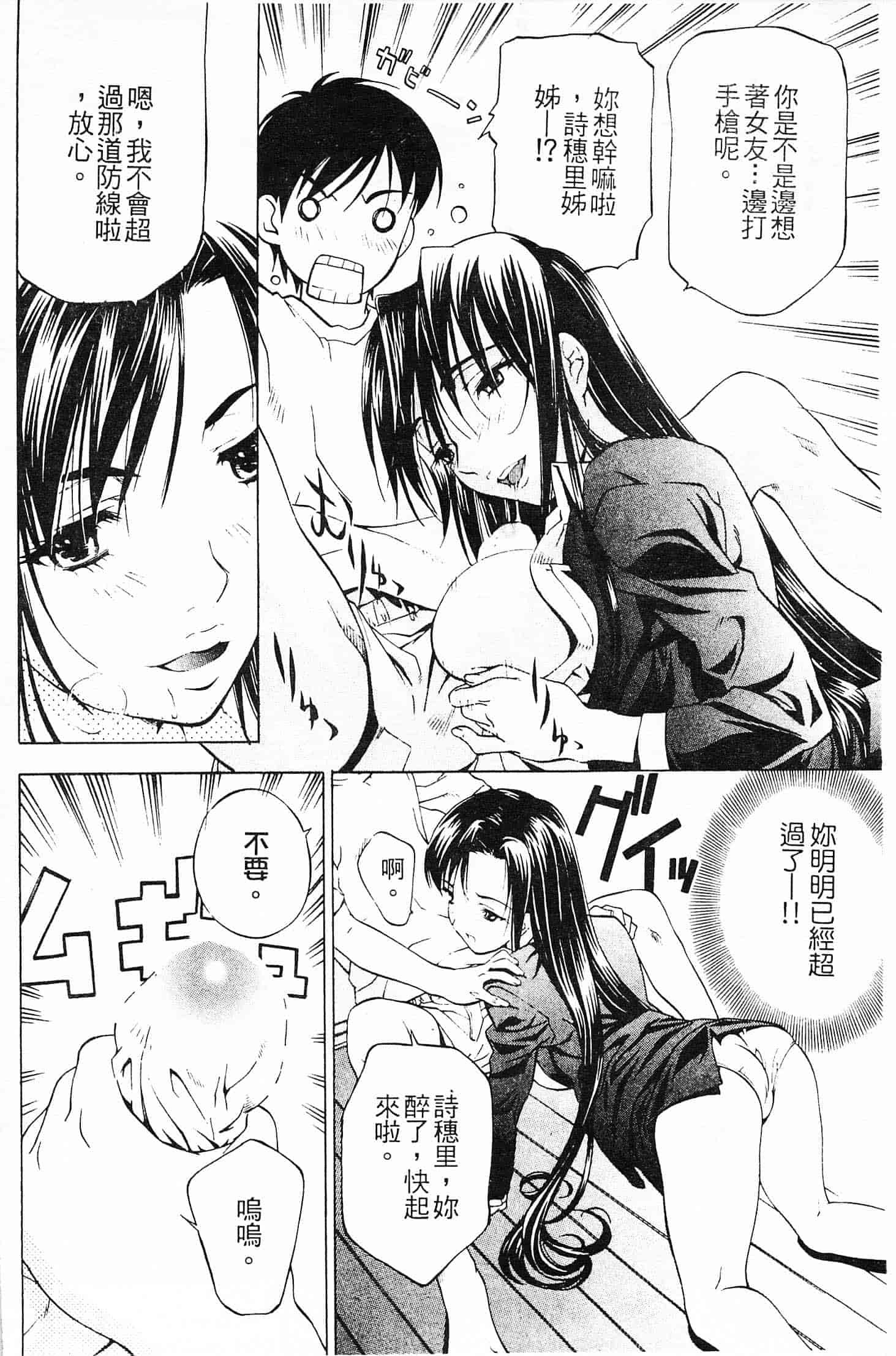 汉化版-[中村卯月] 不純異性交遊 1_第2集