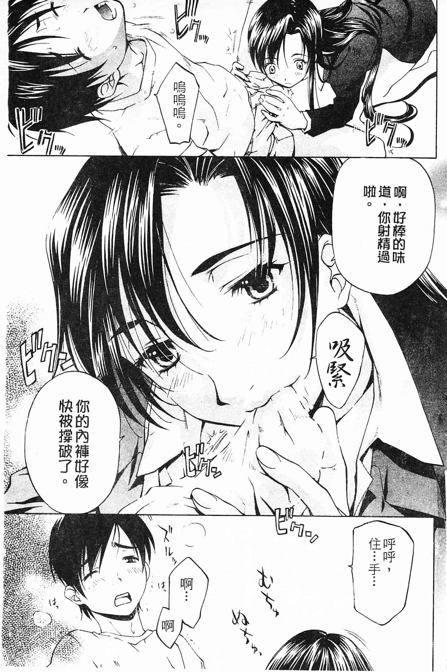 汉化版-[中村卯月] 不純異性交遊 1_第2集
