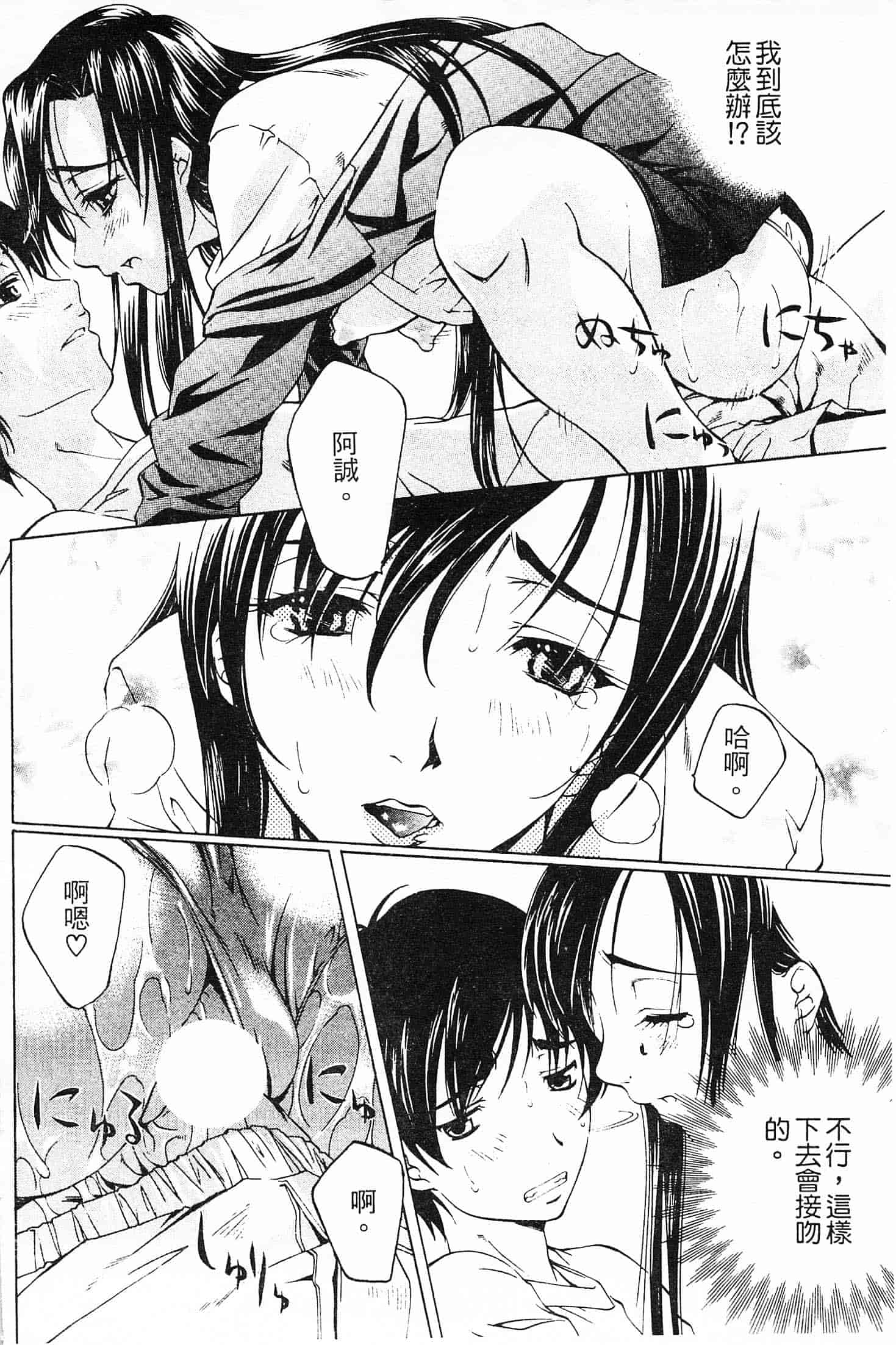 汉化版-[中村卯月] 不純異性交遊 1_第2集