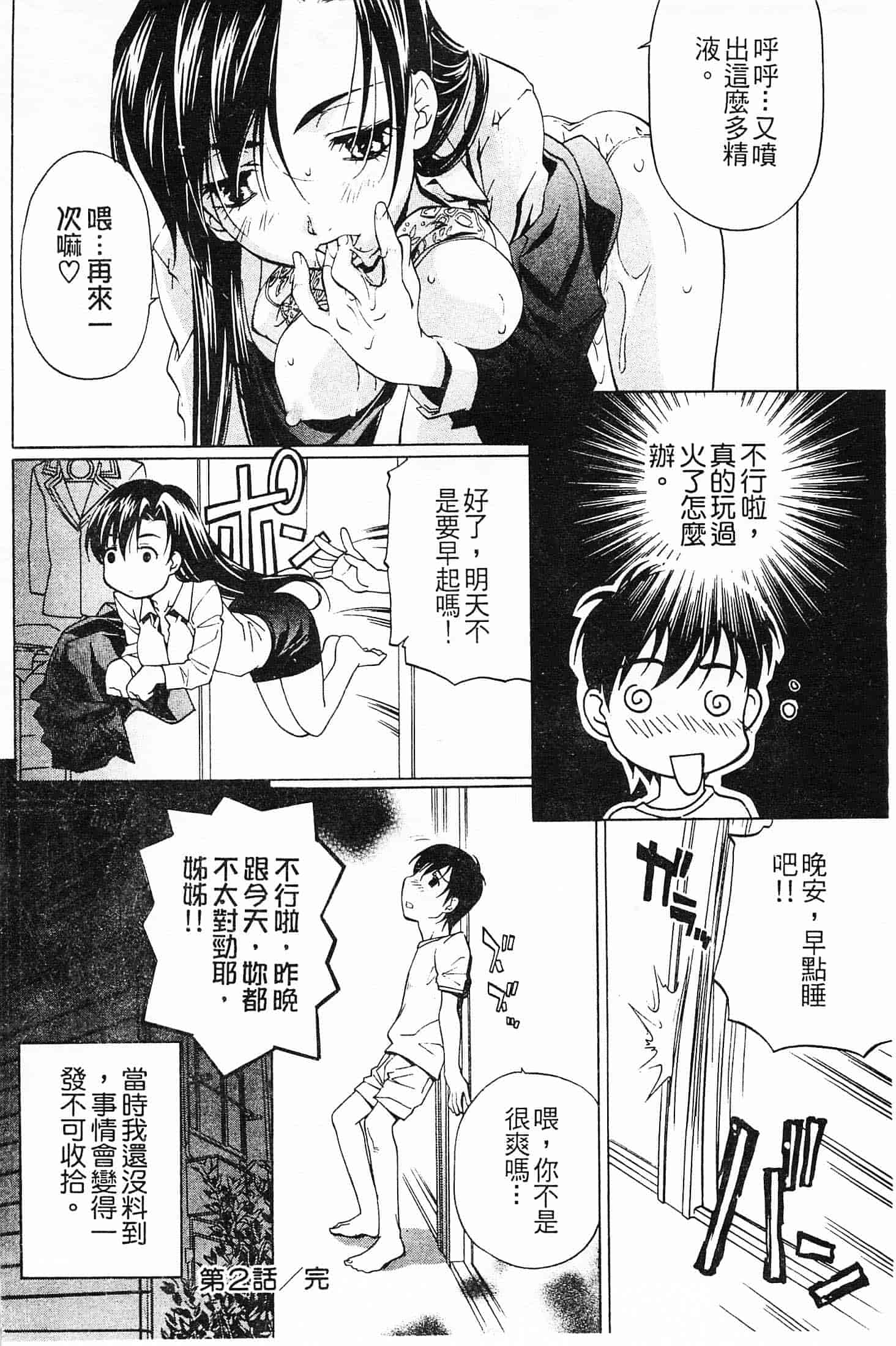 汉化版-[中村卯月] 不純異性交遊 1_第2集