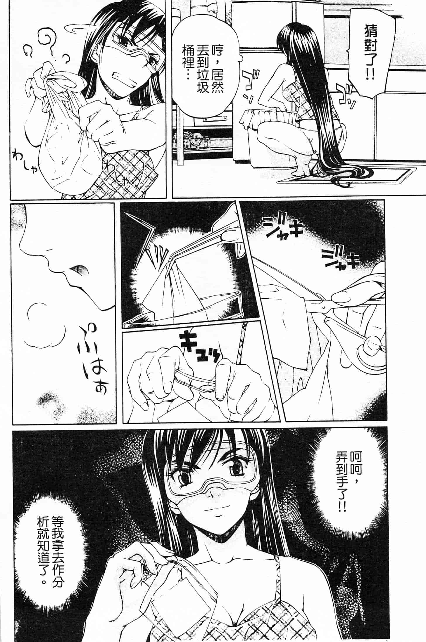 汉化版-[中村卯月] 不純異性交遊 1_第2集