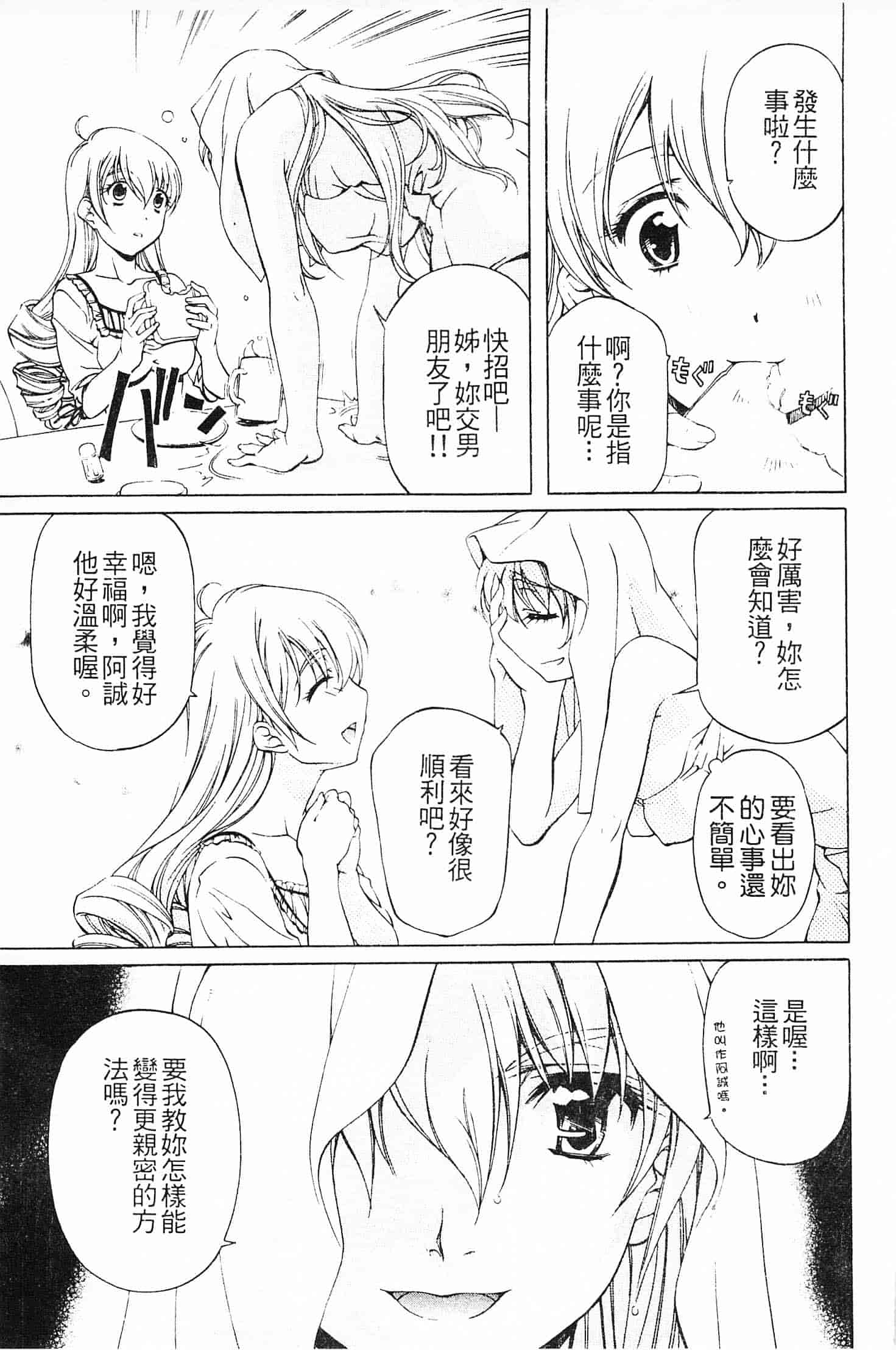 汉化版-[中村卯月] 不純異性交遊 1_第2集