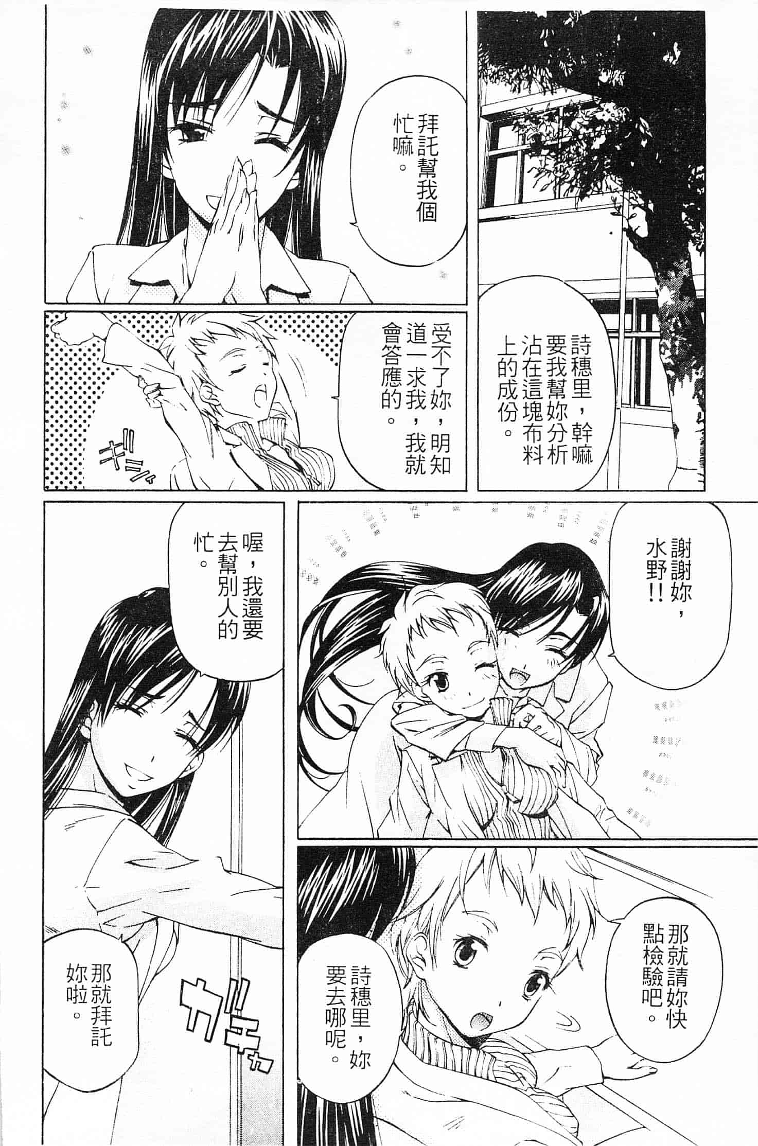汉化版-[中村卯月] 不純異性交遊 1_第2集