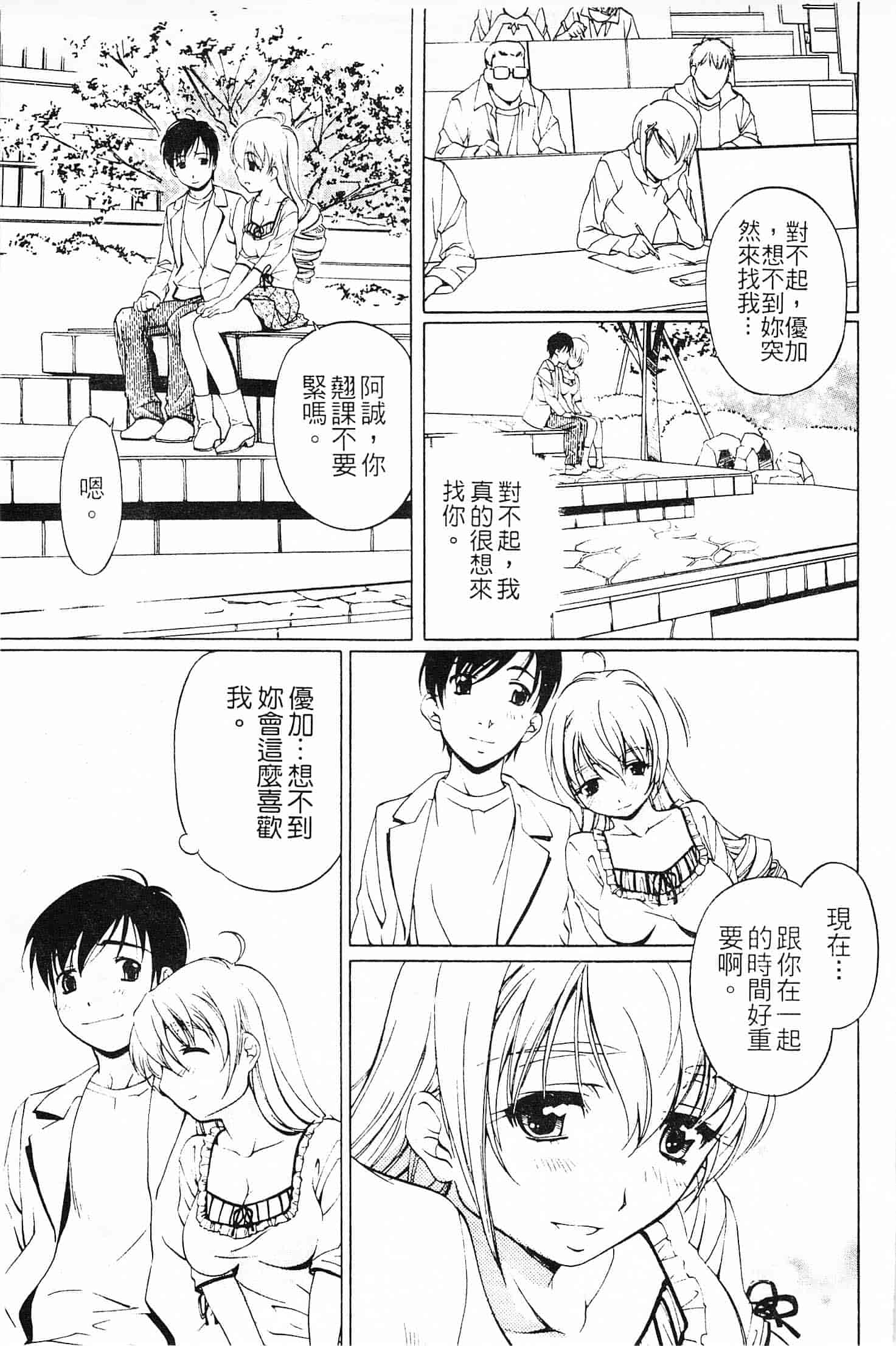 汉化版-[中村卯月] 不純異性交遊 1_第2集