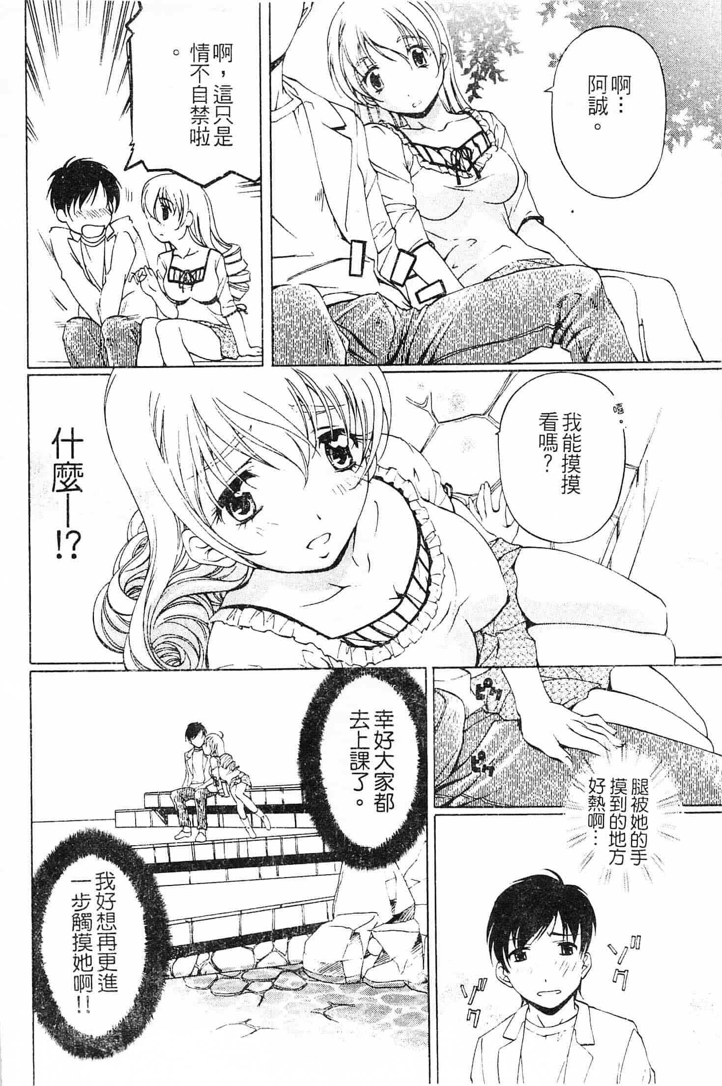 汉化版-[中村卯月] 不純異性交遊 1_第2集