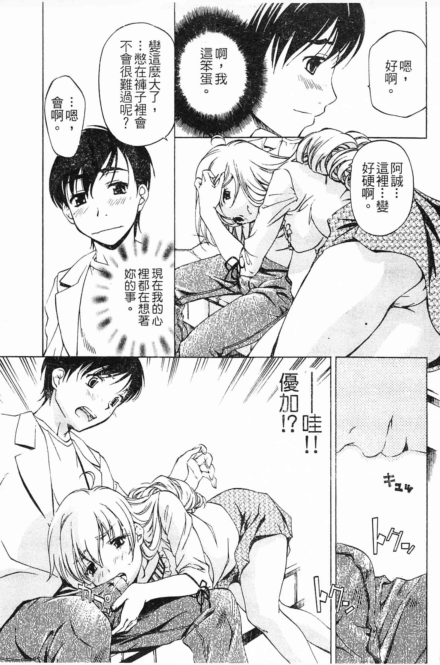 汉化版-[中村卯月] 不純異性交遊 1_第2集