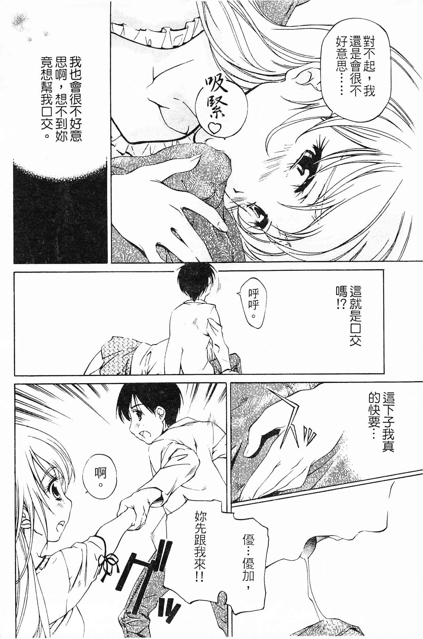 汉化版-[中村卯月] 不純異性交遊 1_第3集