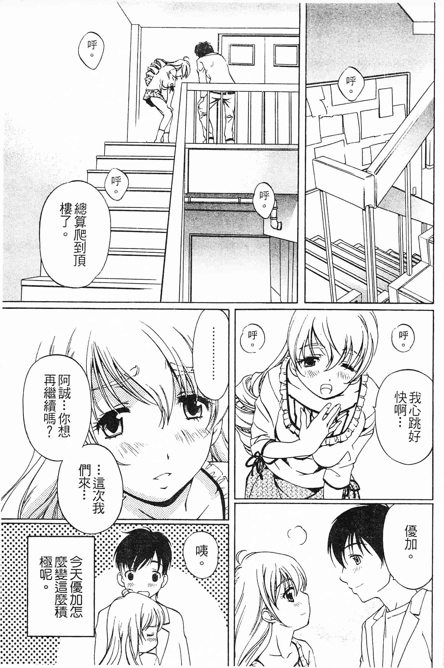 汉化版-[中村卯月] 不純異性交遊 1_第3集