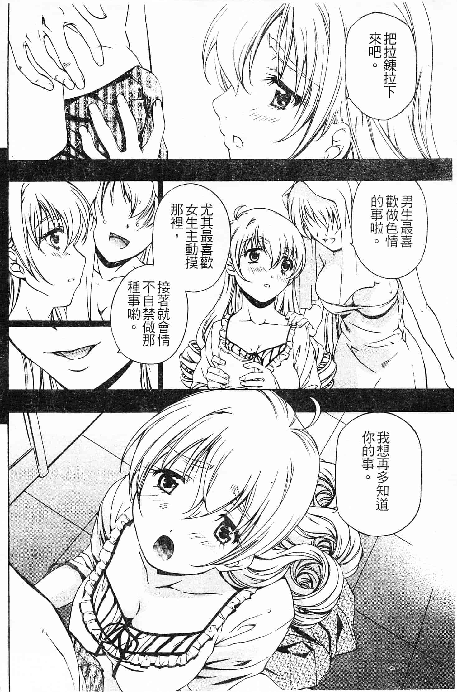 汉化版-[中村卯月] 不純異性交遊 1_第3集
