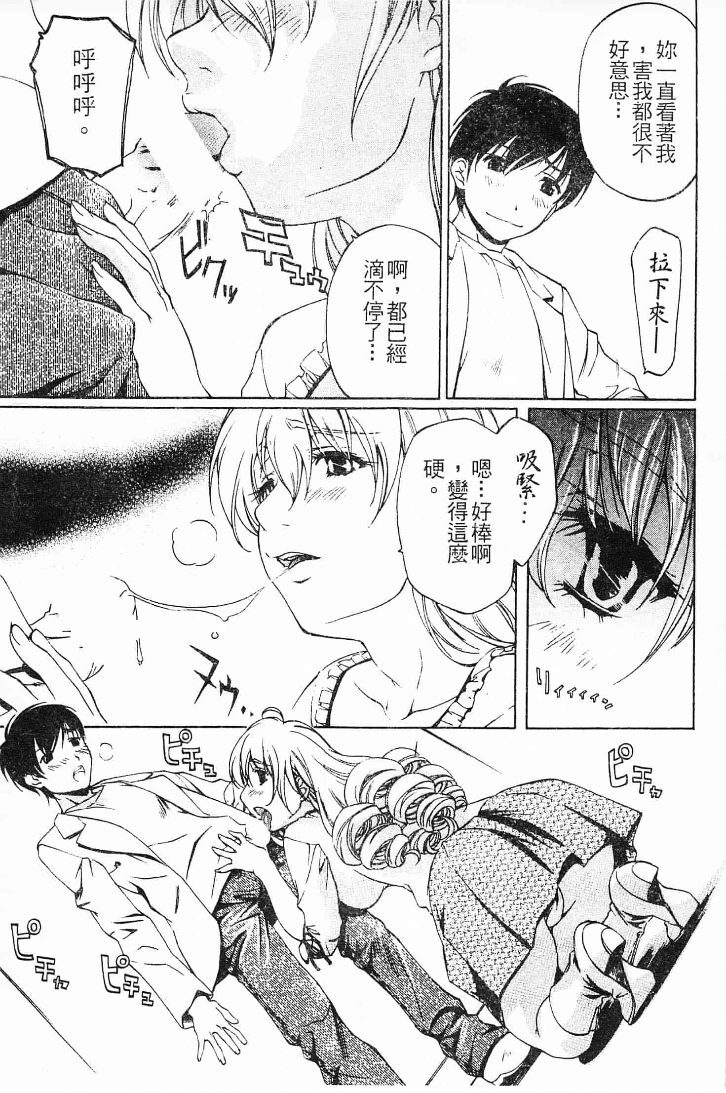 汉化版-[中村卯月] 不純異性交遊 1_第3集
