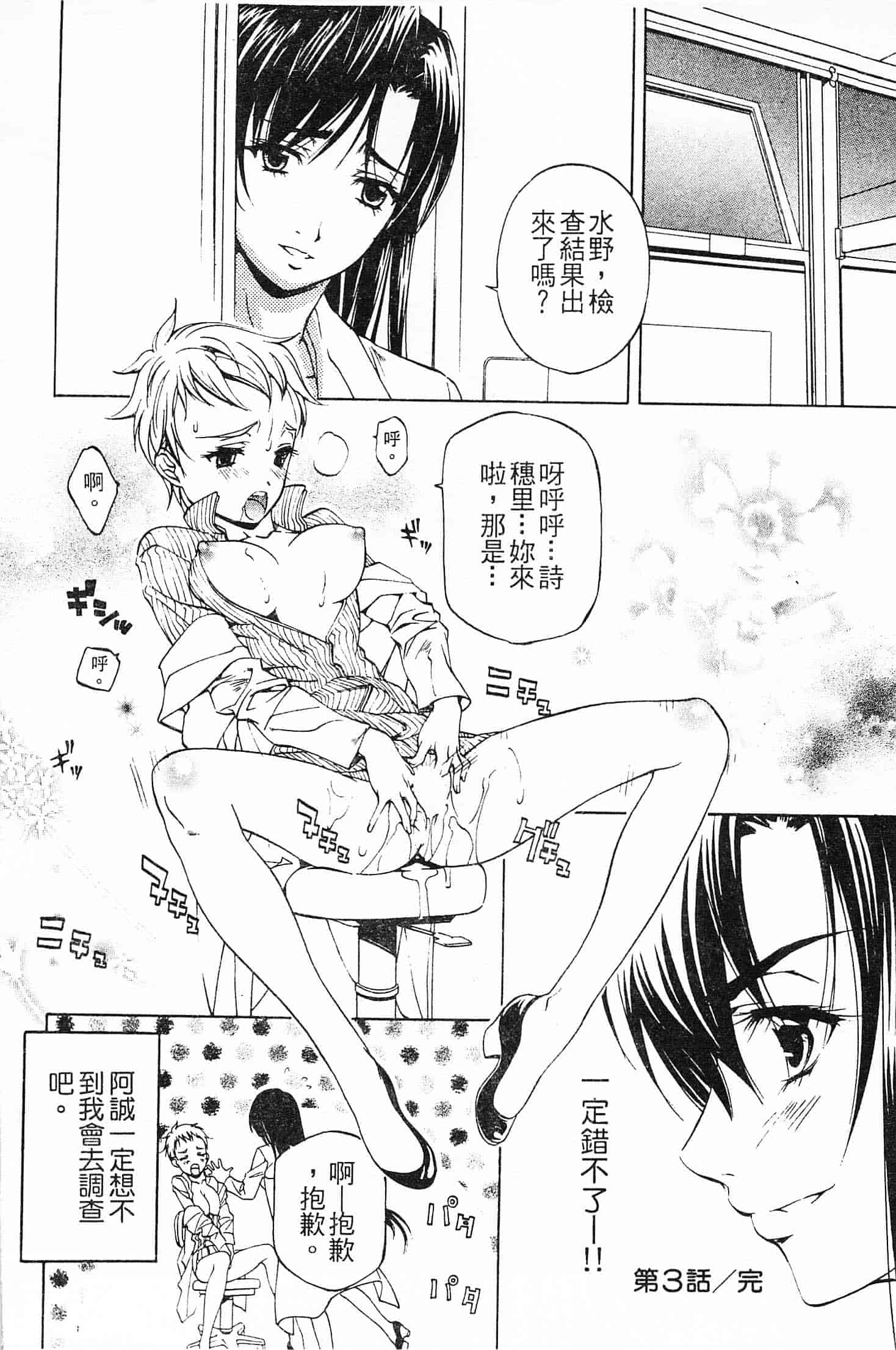 汉化版-[中村卯月] 不純異性交遊 1_第3集