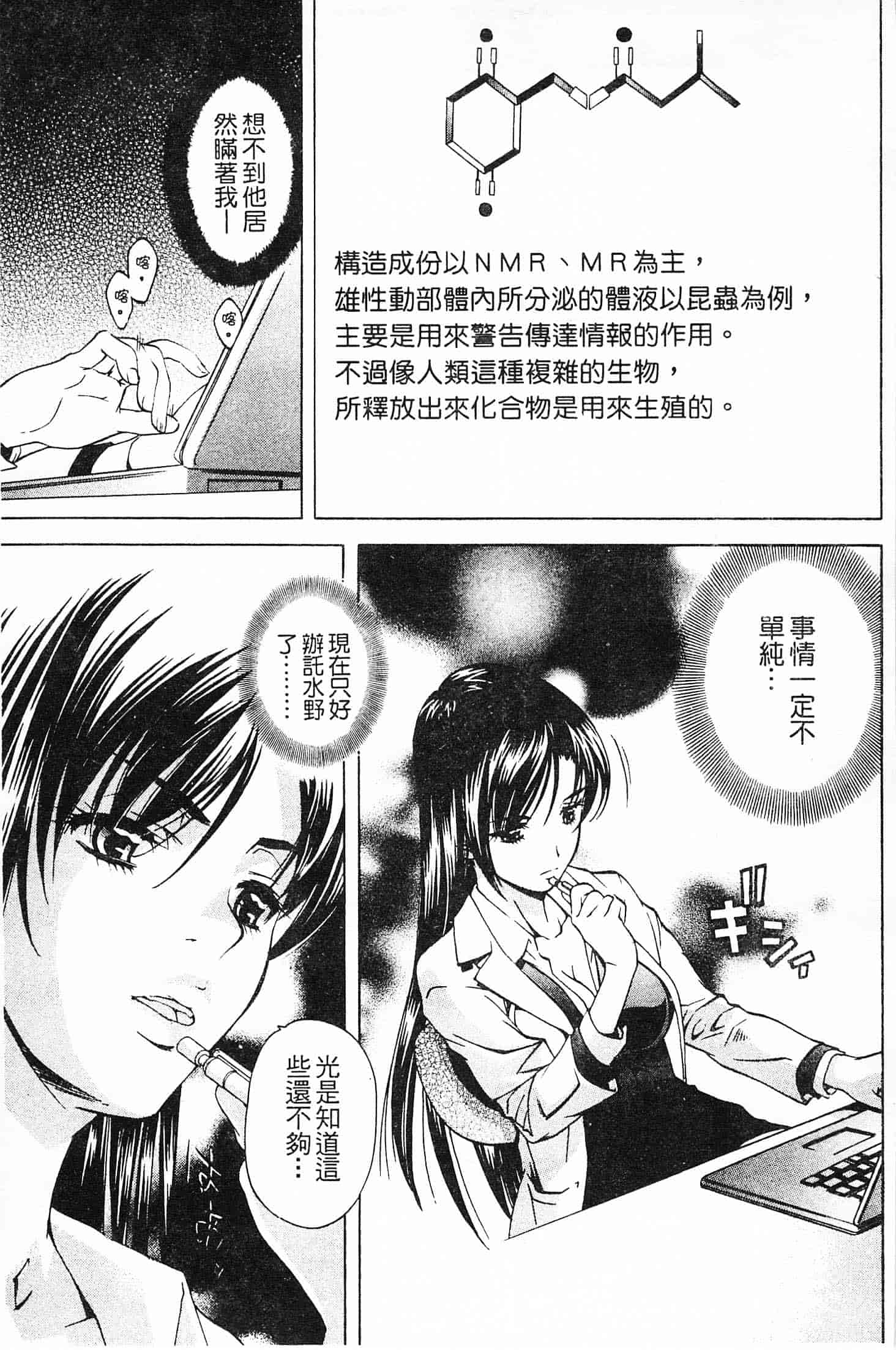 汉化版-[中村卯月] 不純異性交遊 1_第3集