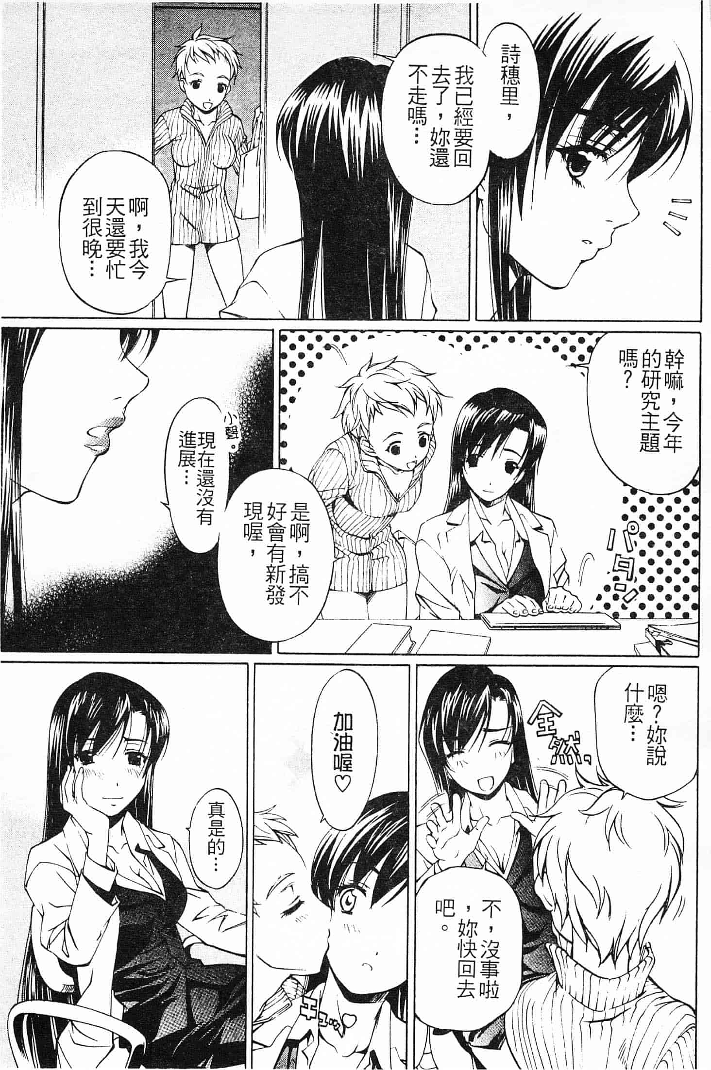 汉化版-[中村卯月] 不純異性交遊 1_第3集