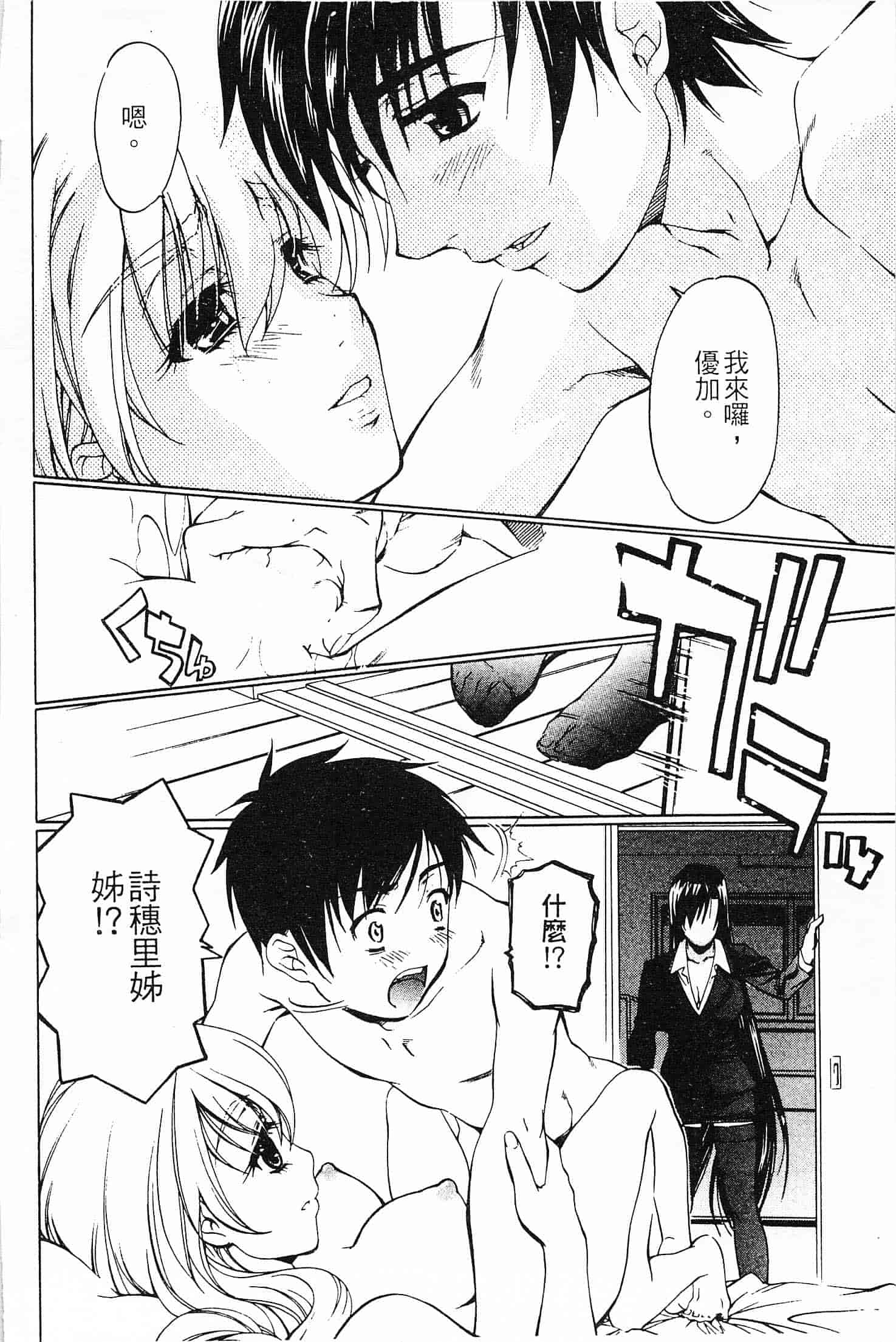 汉化版-[中村卯月] 不純異性交遊 1_第3集