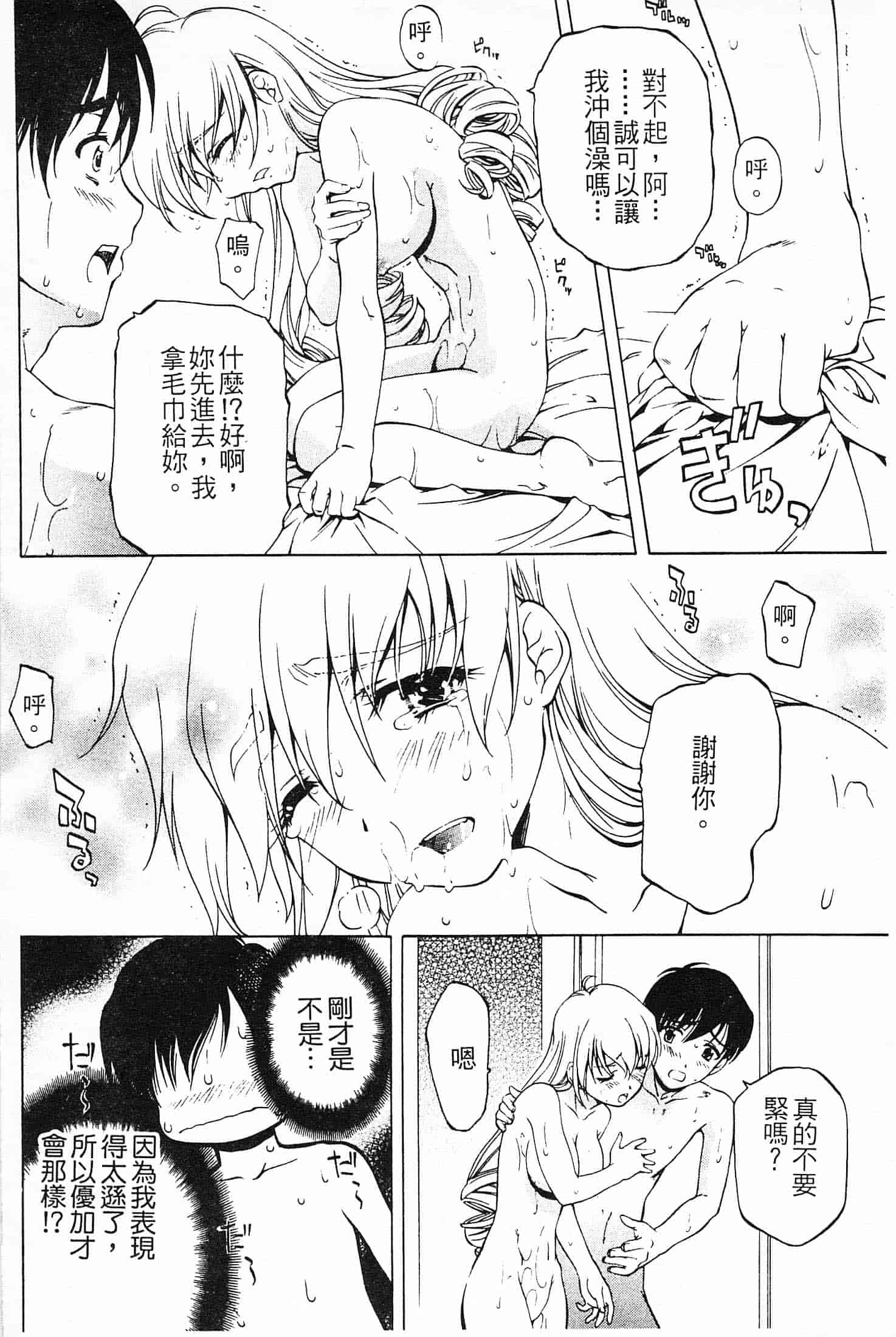 汉化版-[中村卯月] 不純異性交遊 1_第1集