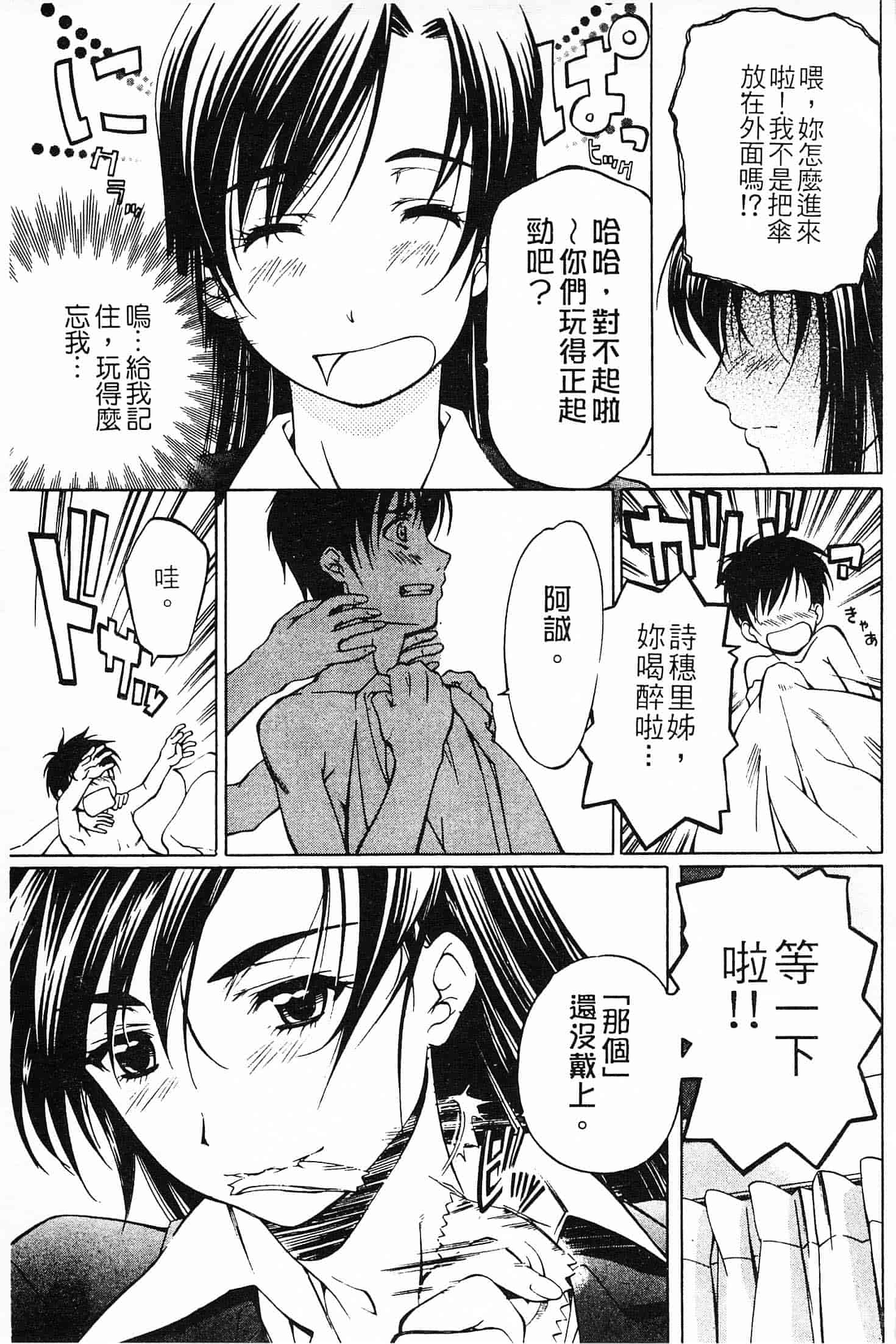 汉化版-[中村卯月] 不純異性交遊 1_第3集