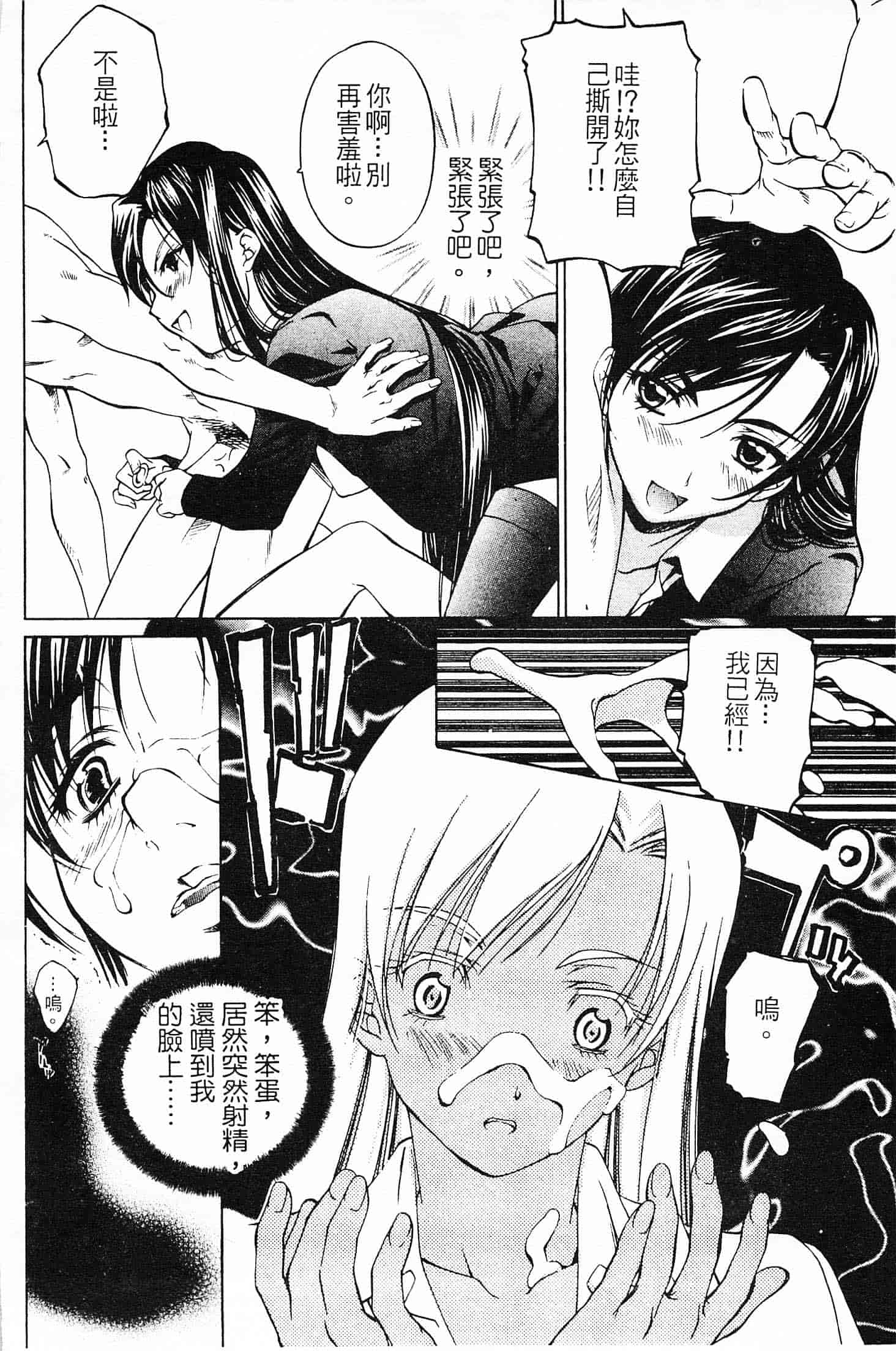 汉化版-[中村卯月] 不純異性交遊 1_第3集