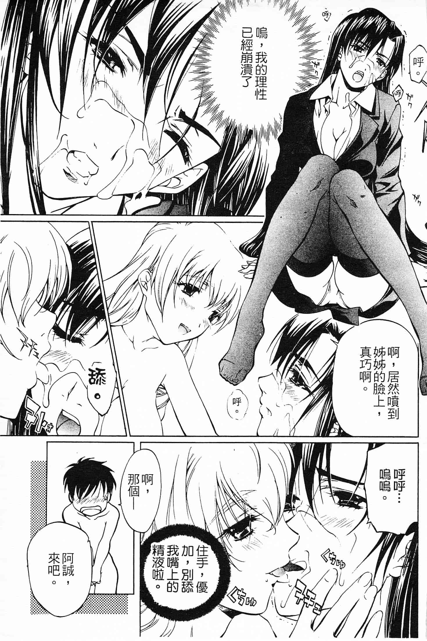 汉化版-[中村卯月] 不純異性交遊 1_第3集