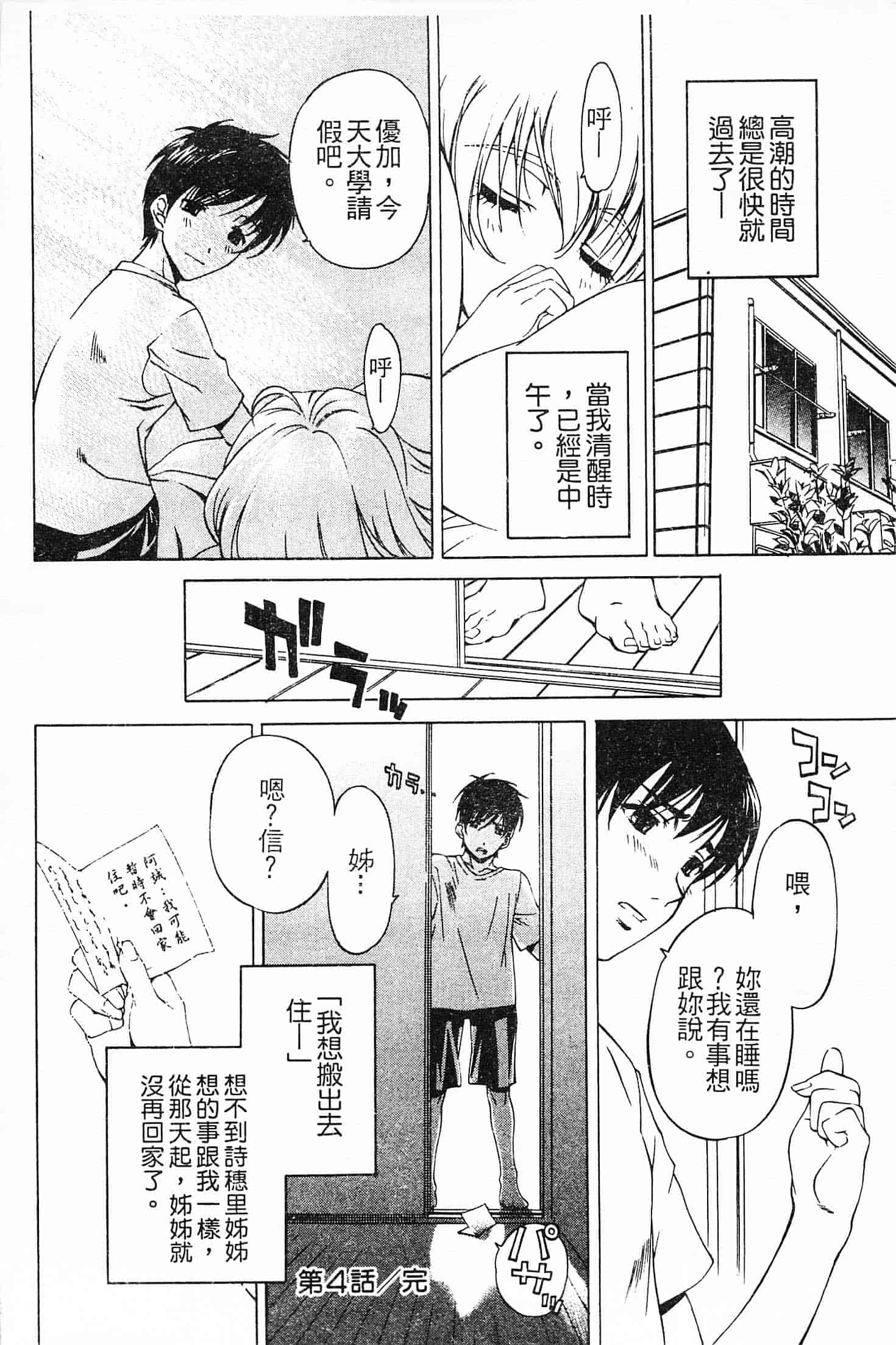 汉化版-[中村卯月] 不純異性交遊 1_第4集