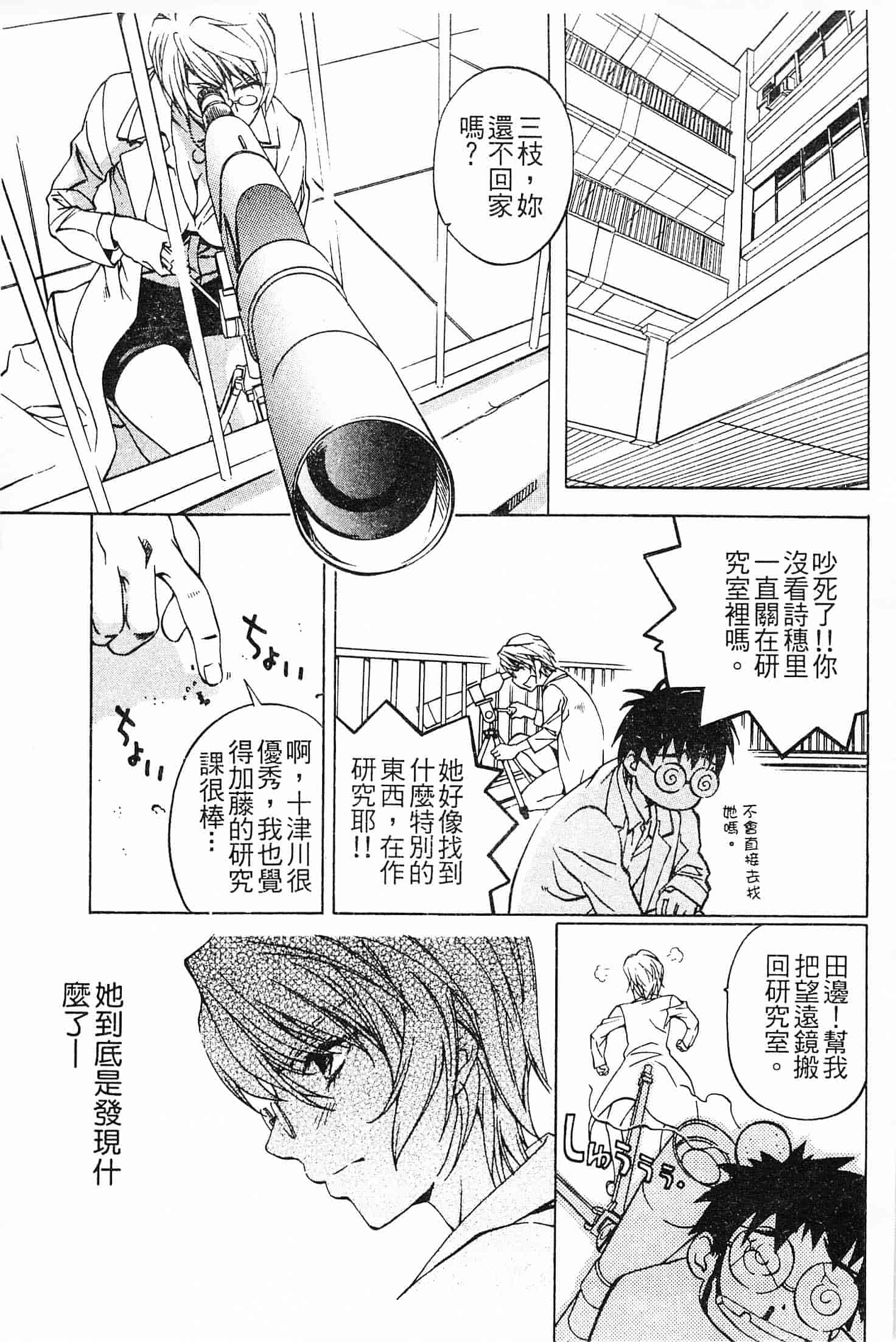 汉化版-[中村卯月] 不純異性交遊 1_第4集