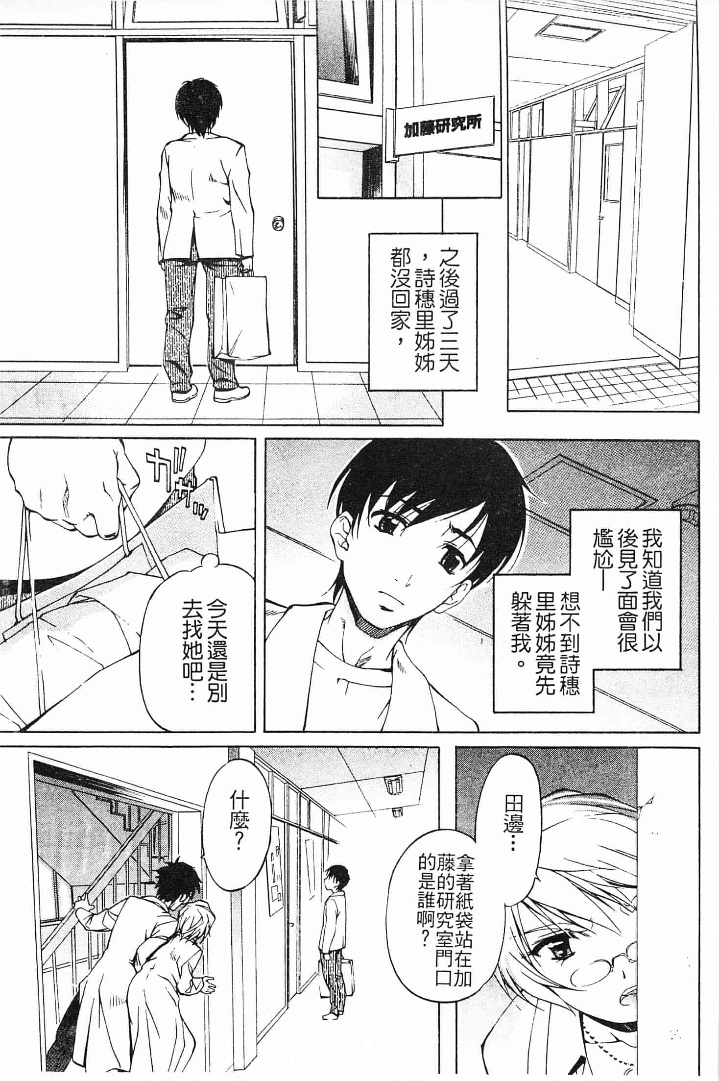 汉化版-[中村卯月] 不純異性交遊 1_第4集