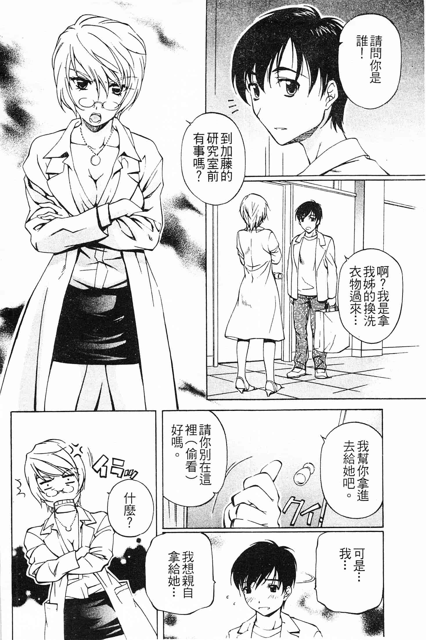 汉化版-[中村卯月] 不純異性交遊 1_第4集